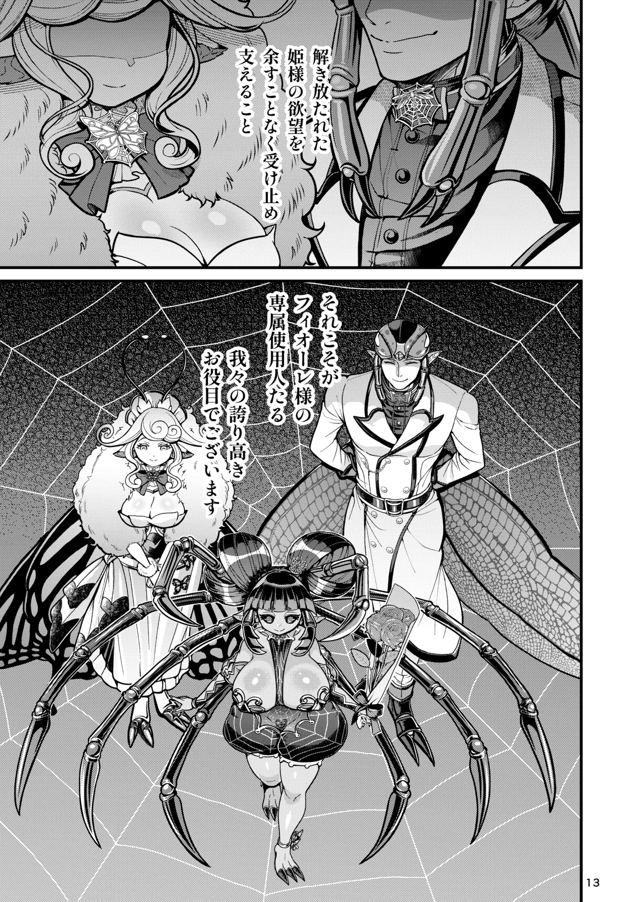 魔族姫フィオーレの発情期 Page.13