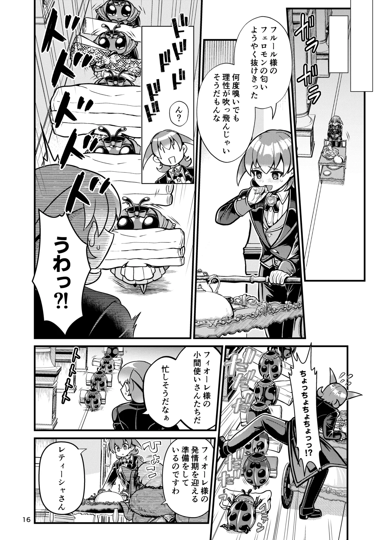 魔族姫フィオーレの発情期 Page.16