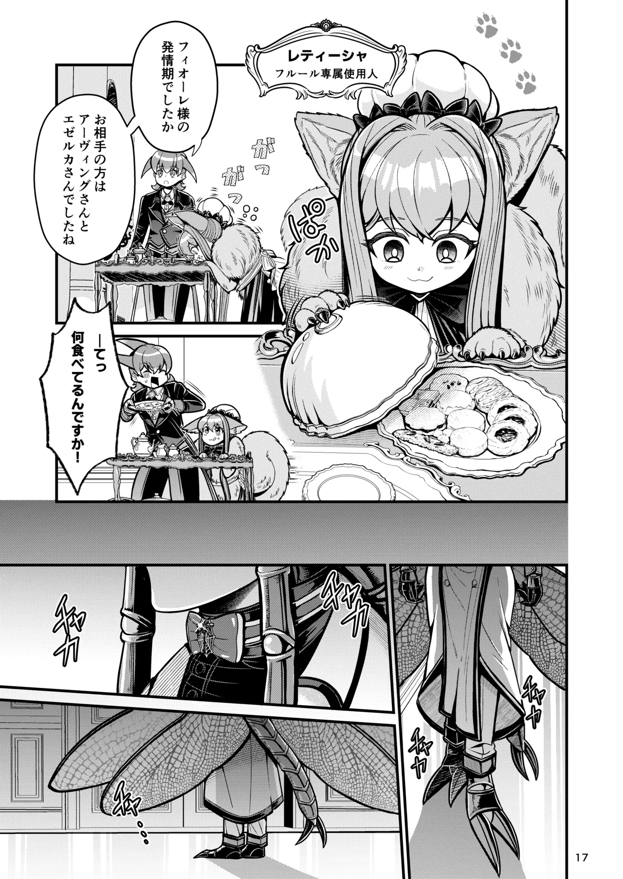 魔族姫フィオーレの発情期 Page.17