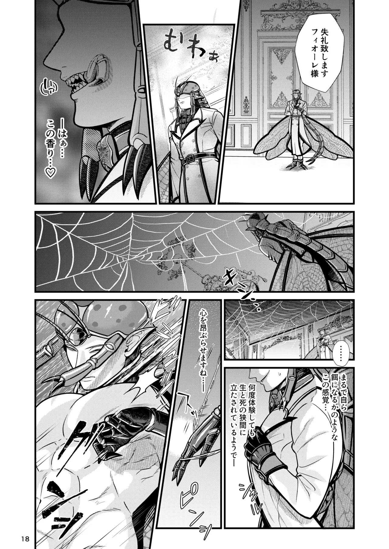 魔族姫フィオーレの発情期 Page.18