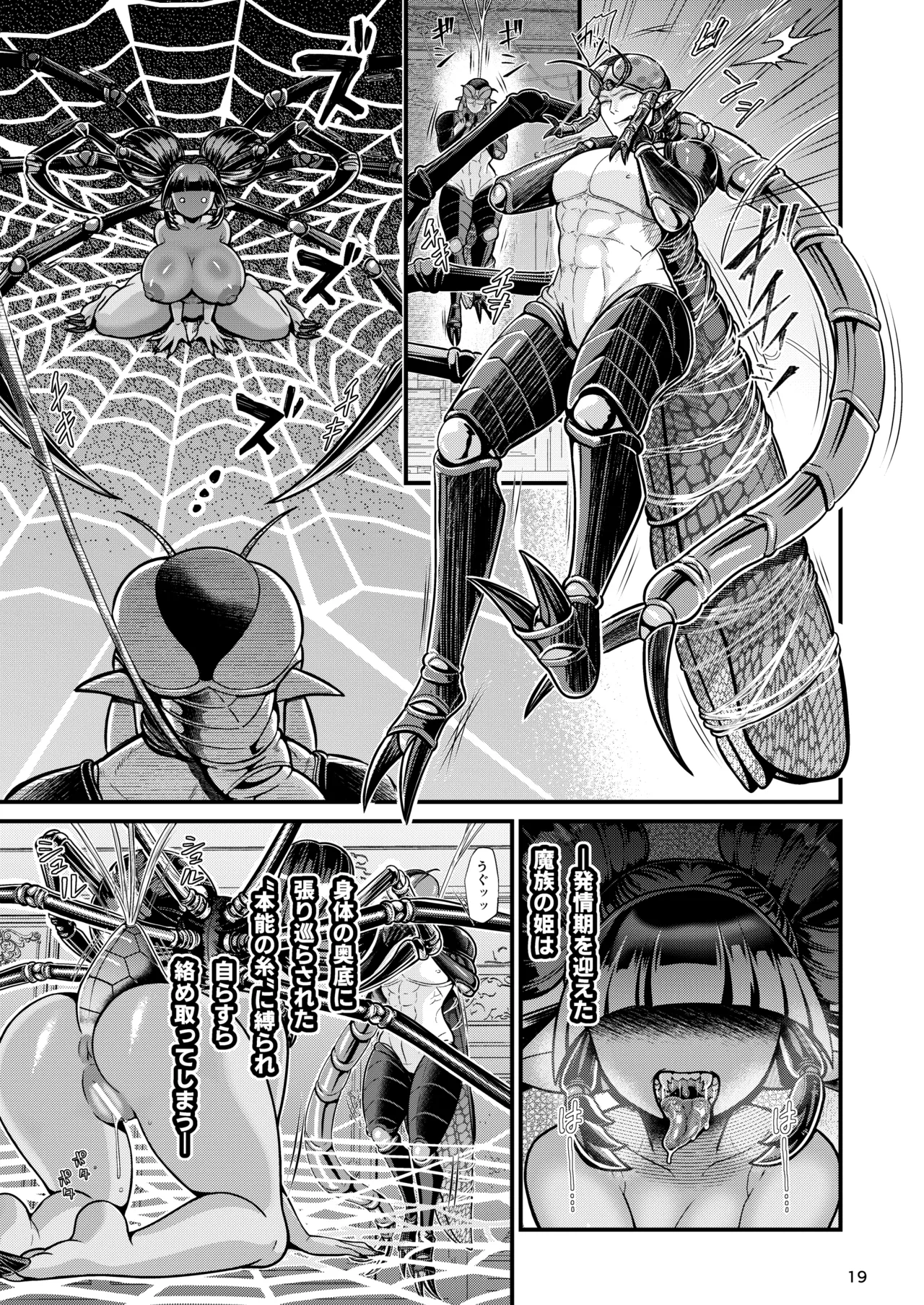 魔族姫フィオーレの発情期 Page.19