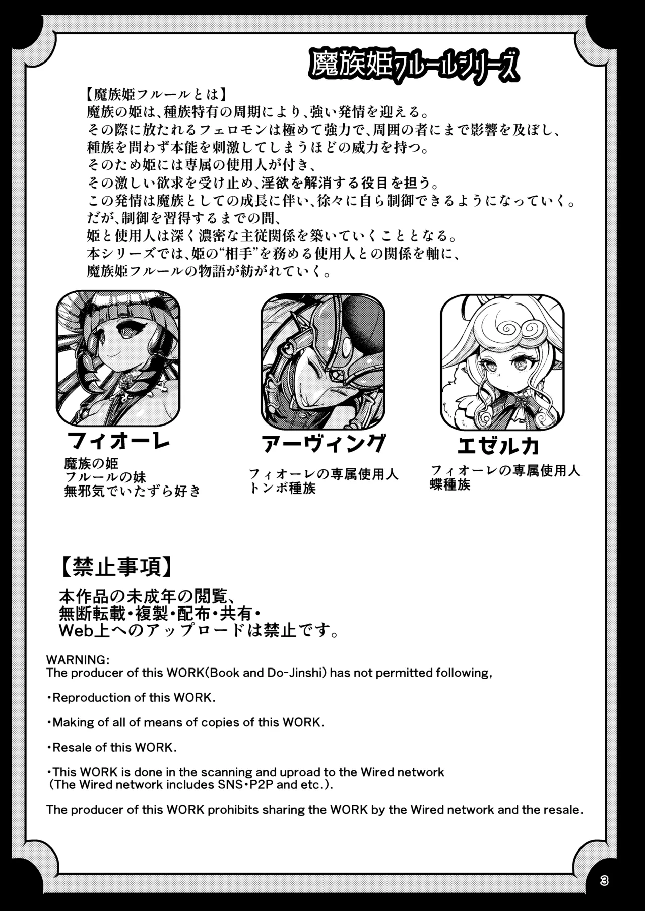 魔族姫フィオーレの発情期 Page.3