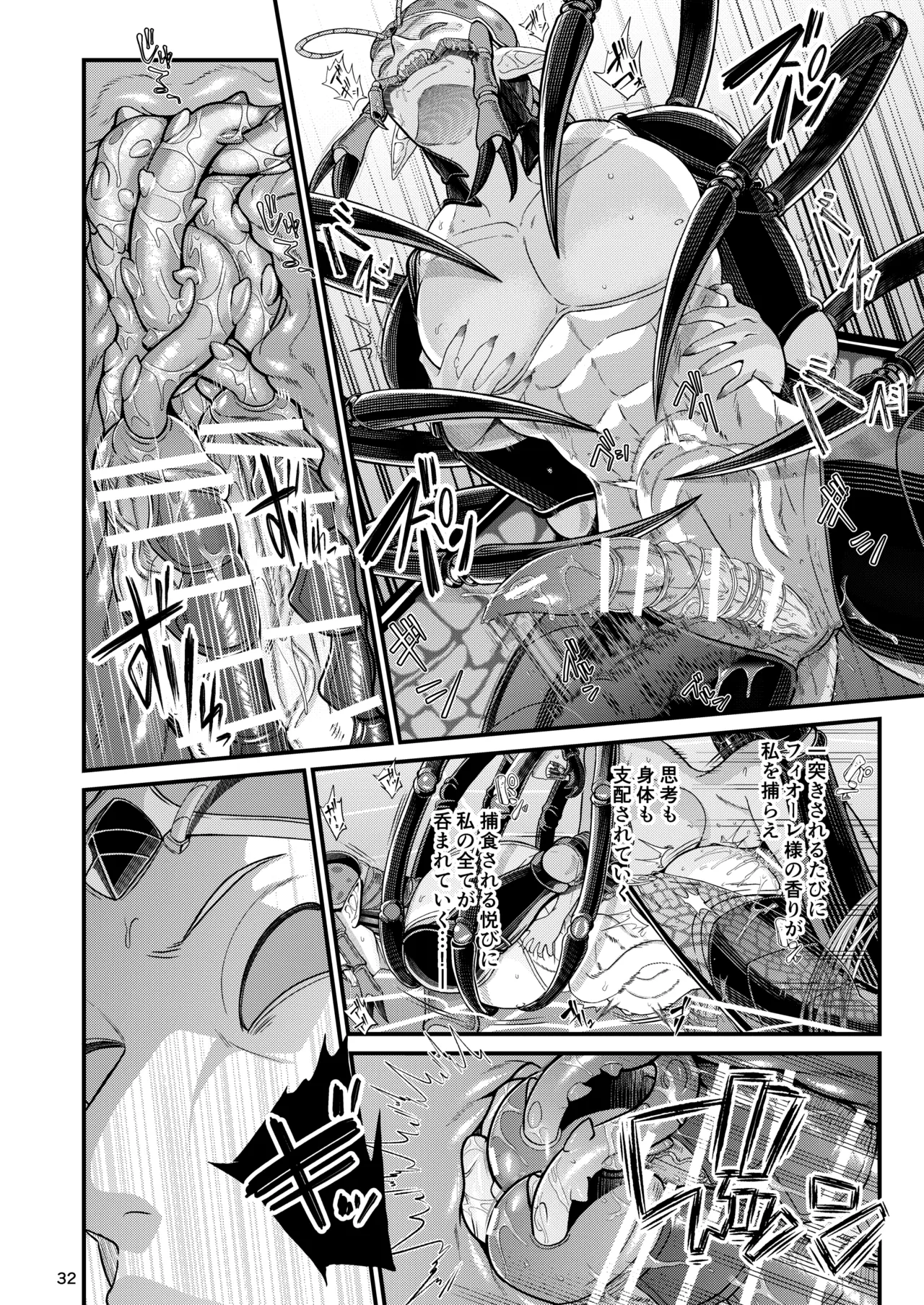 魔族姫フィオーレの発情期 Page.32