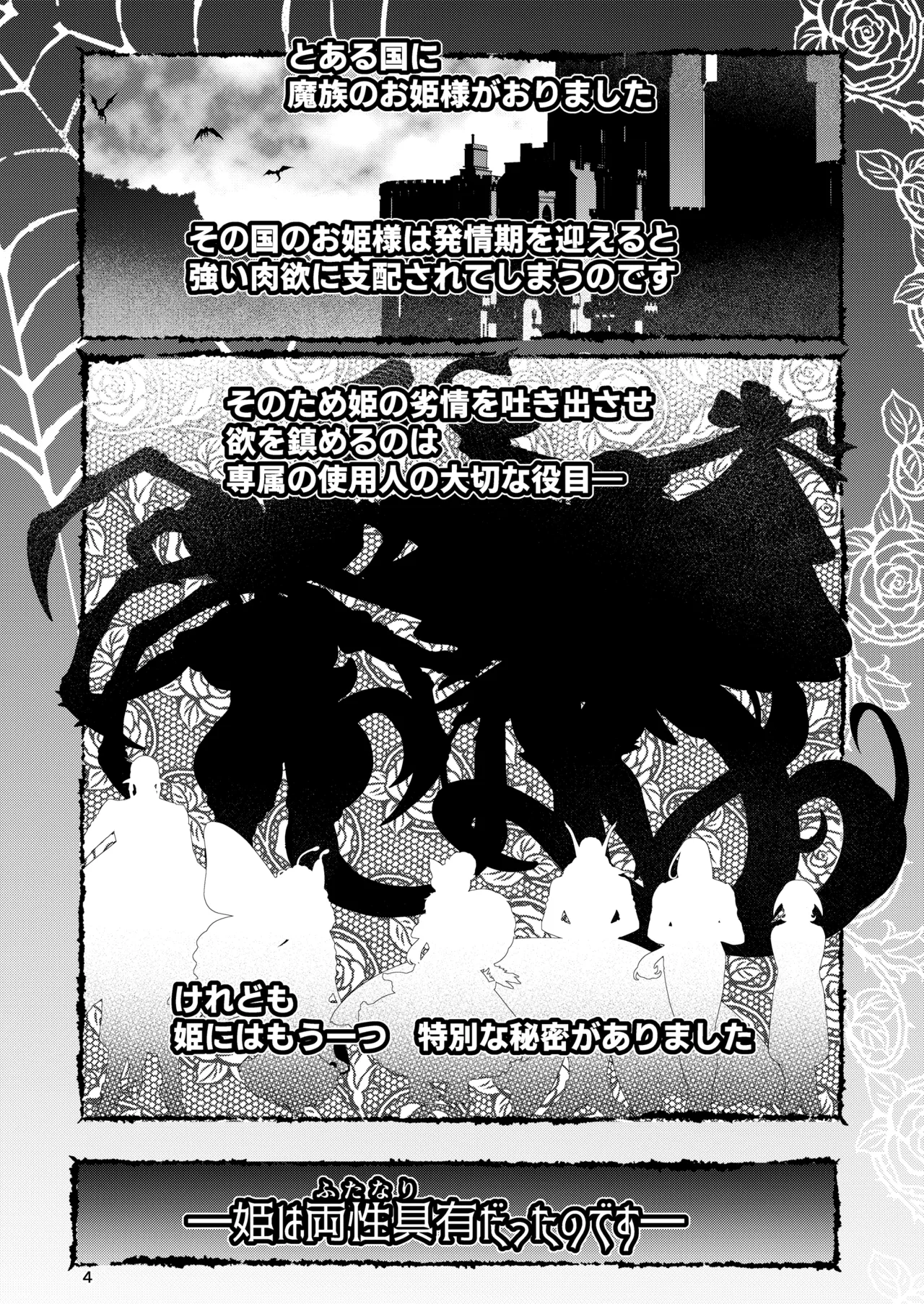 魔族姫フィオーレの発情期 Page.4