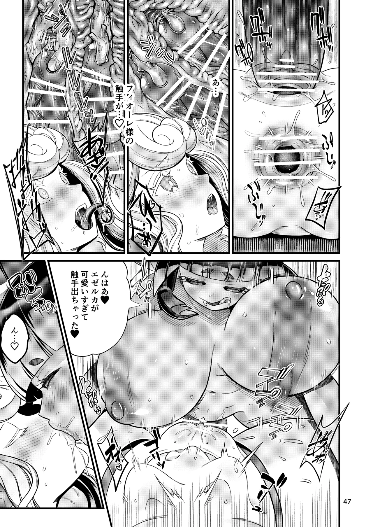 魔族姫フィオーレの発情期 Page.47