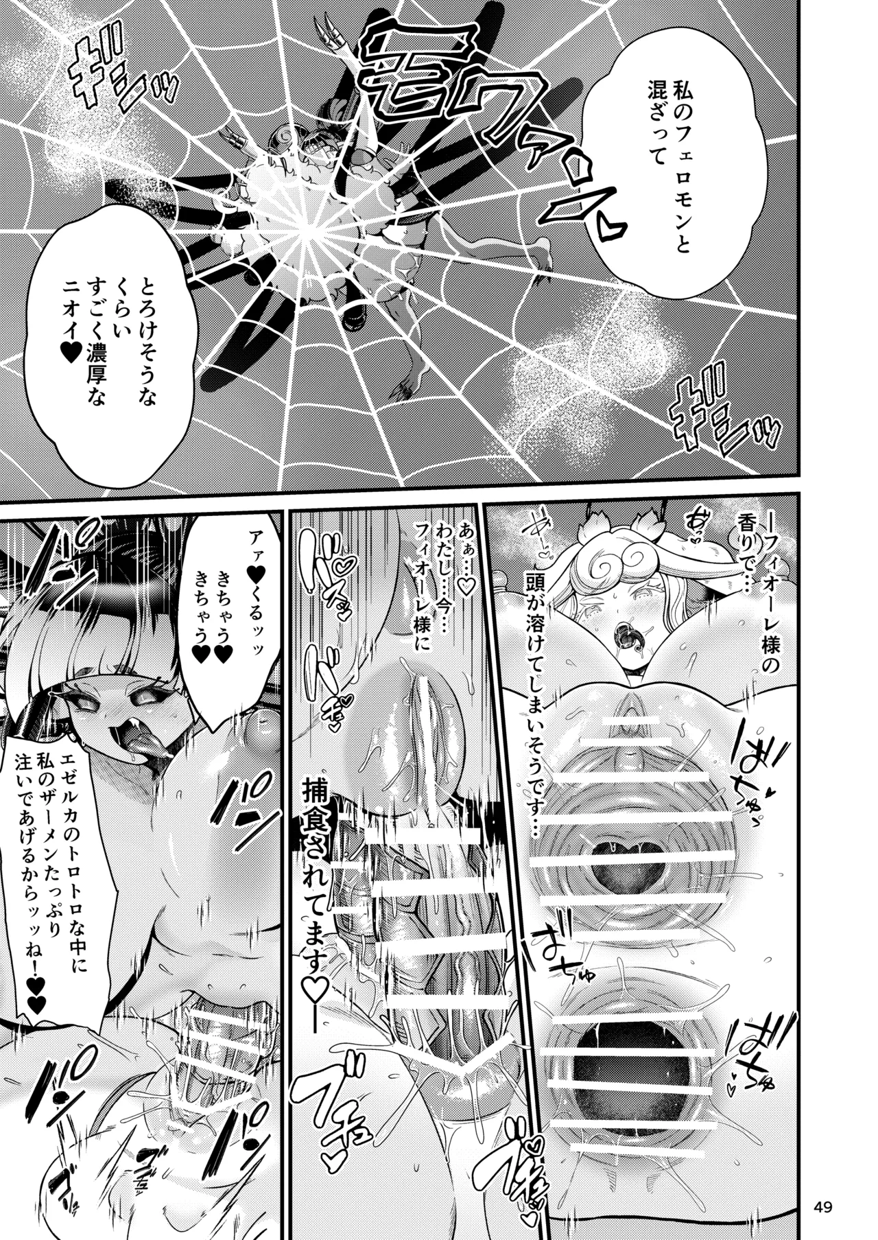 魔族姫フィオーレの発情期 Page.49