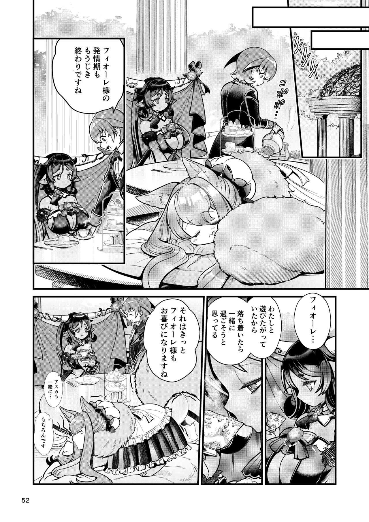 魔族姫フィオーレの発情期 Page.52
