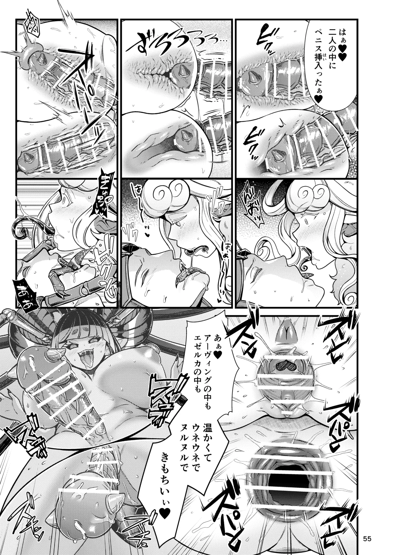 魔族姫フィオーレの発情期 Page.55