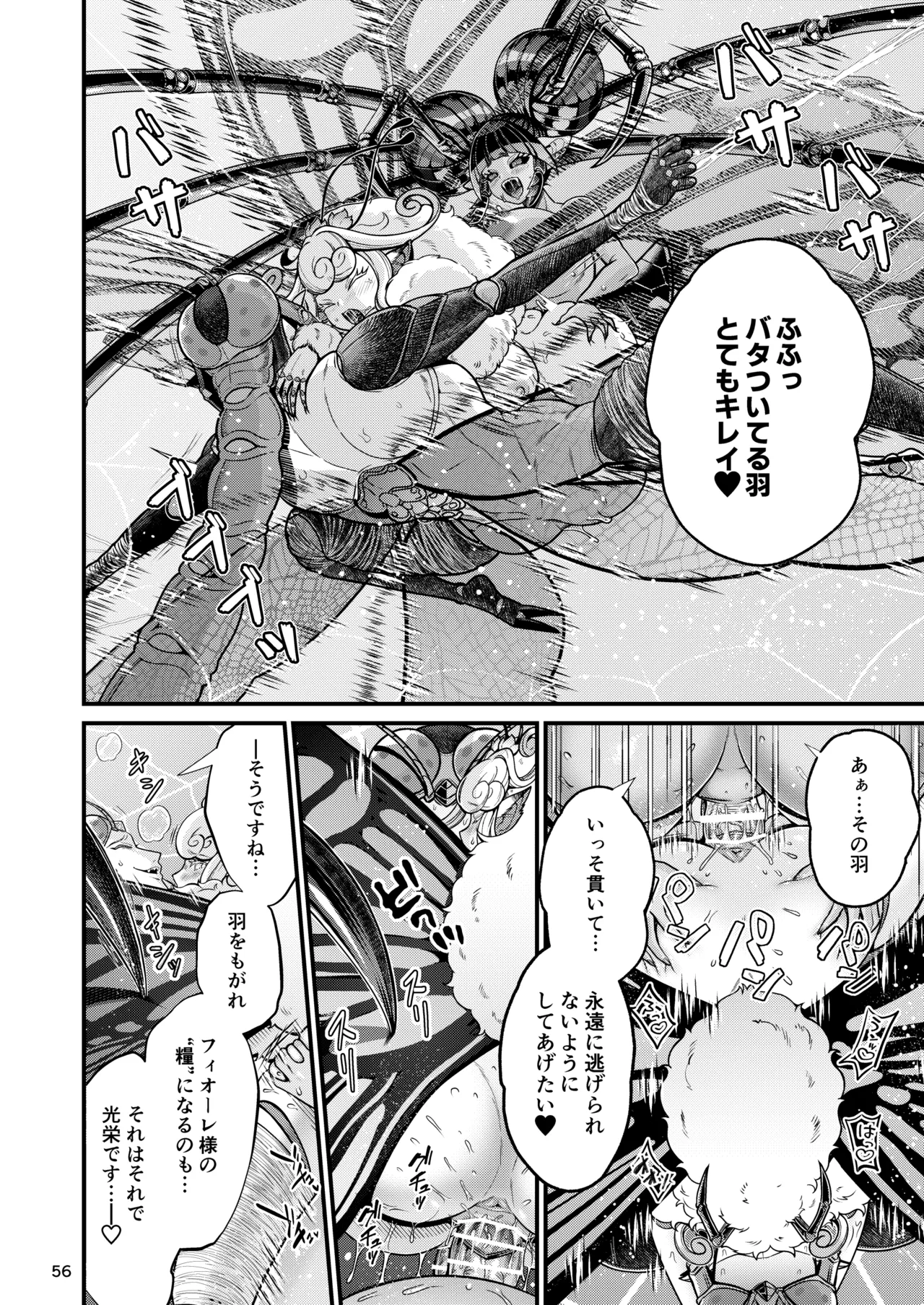 魔族姫フィオーレの発情期 Page.56