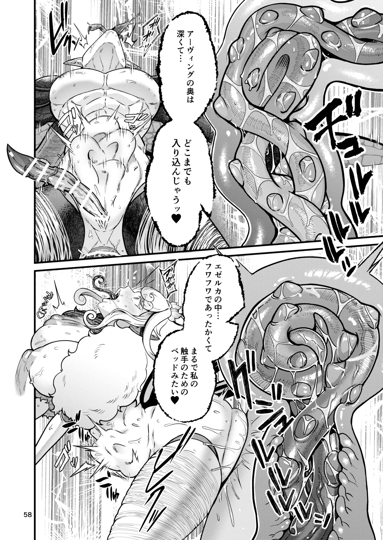 魔族姫フィオーレの発情期 Page.58