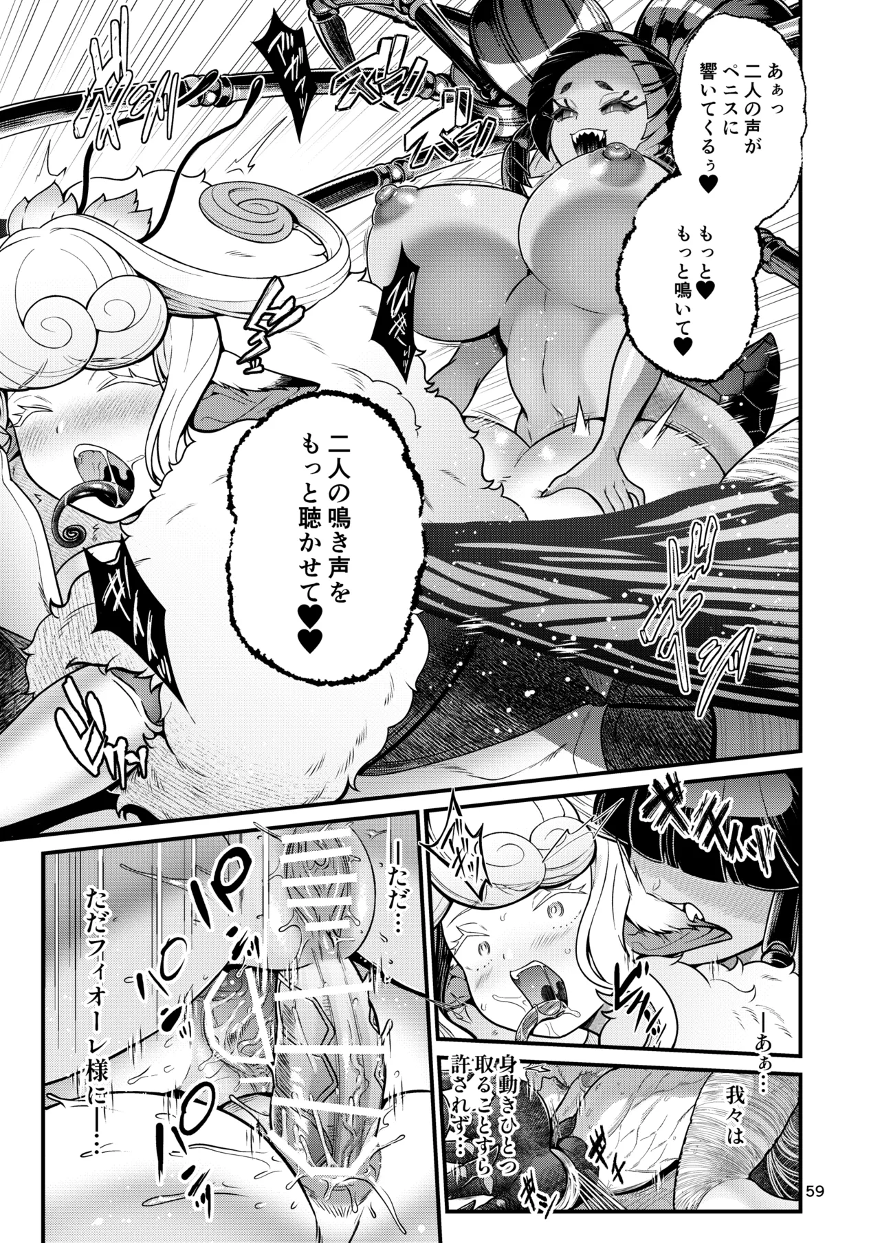 魔族姫フィオーレの発情期 Page.59