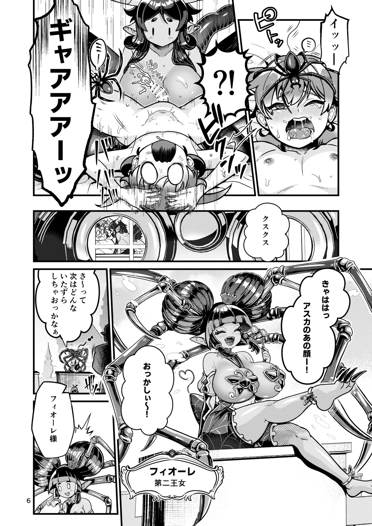 魔族姫フィオーレの発情期 Page.6