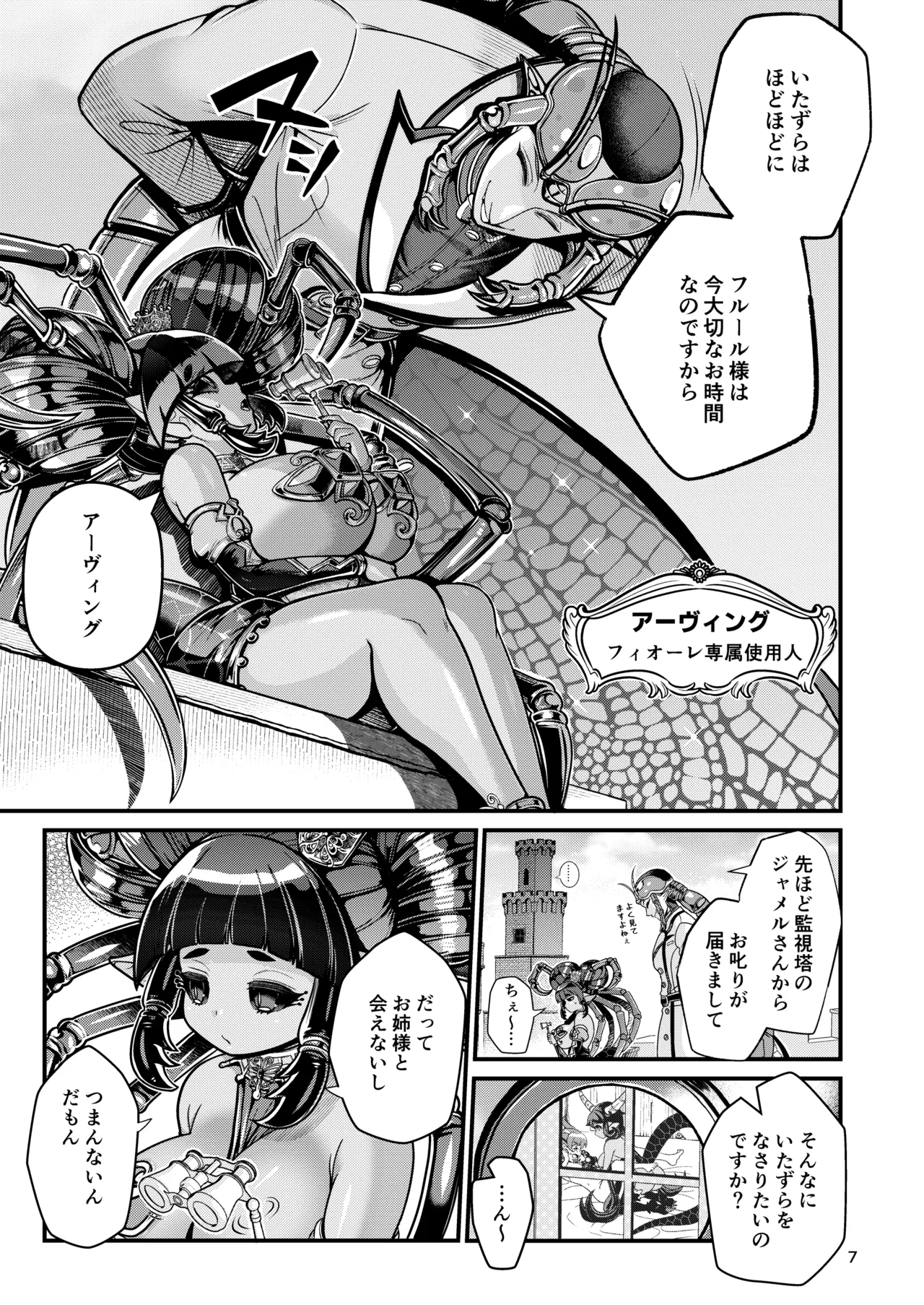 魔族姫フィオーレの発情期 Page.7