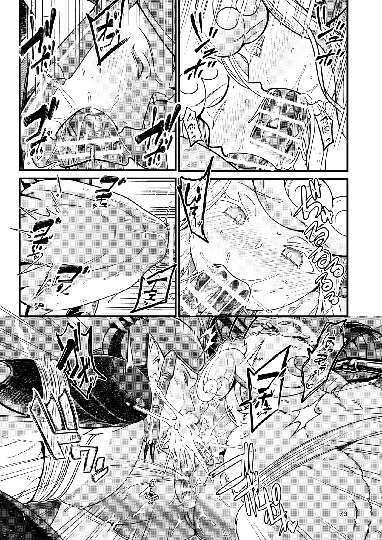魔族姫フィオーレの発情期 Page.73