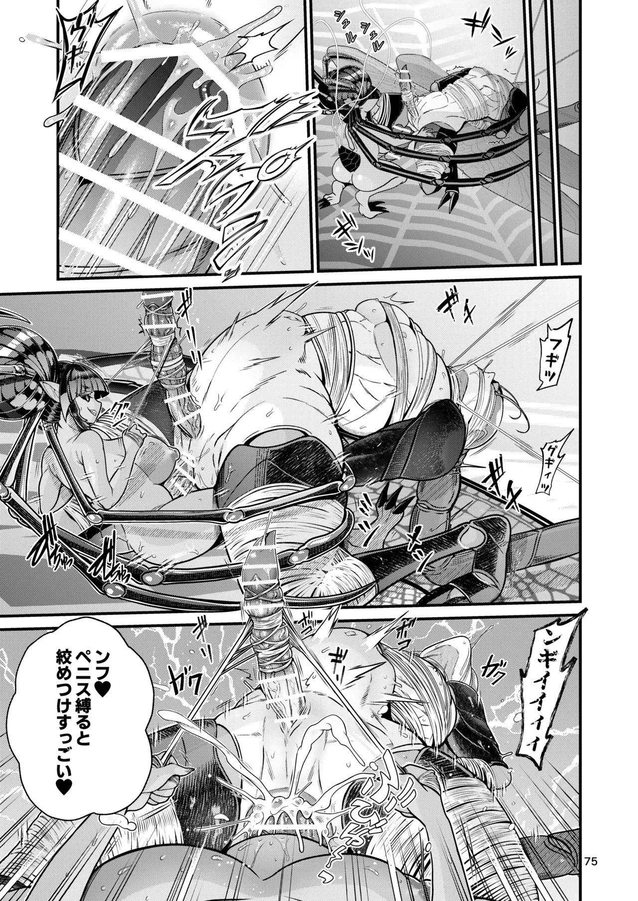魔族姫フィオーレの発情期 Page.75