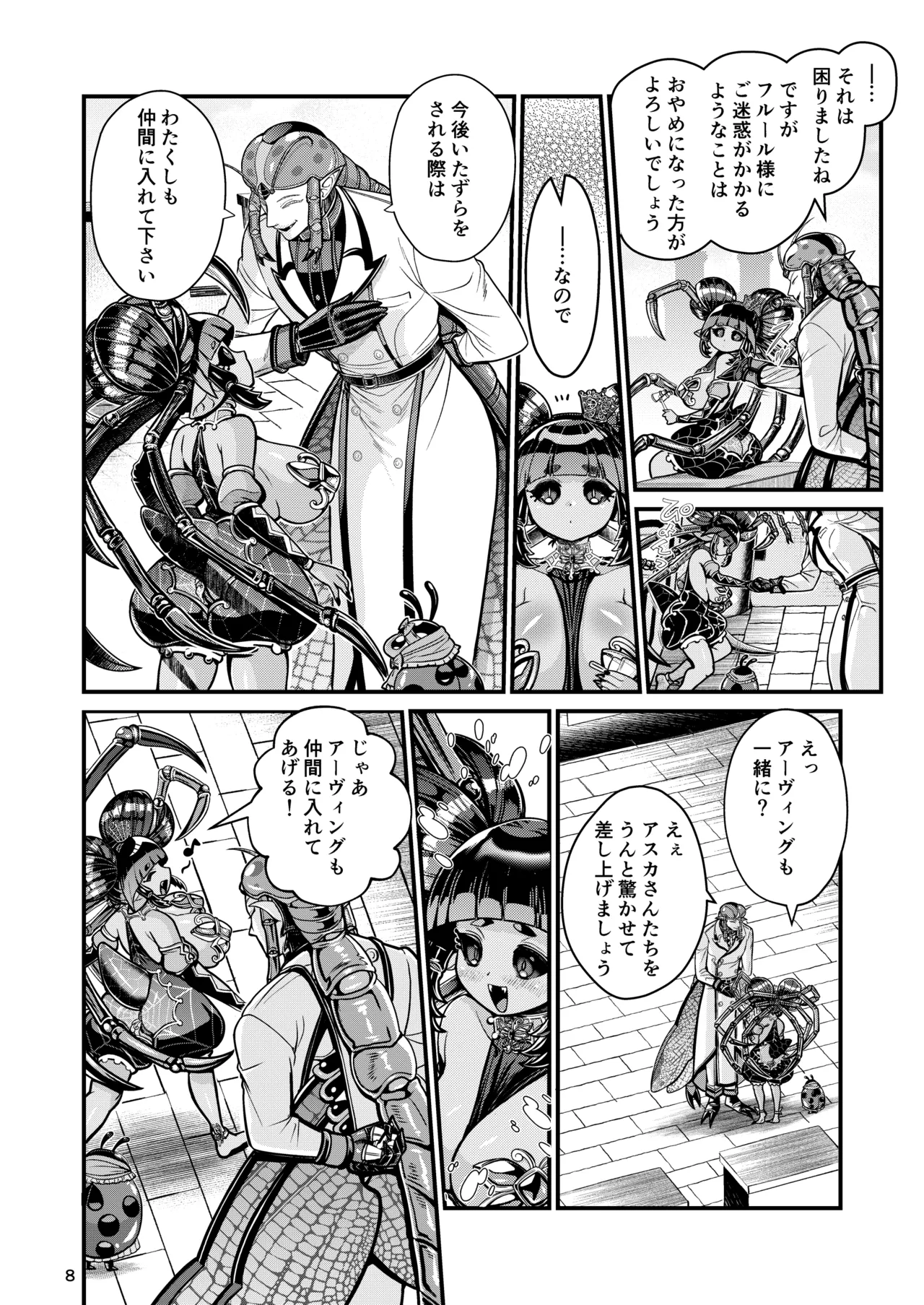 魔族姫フィオーレの発情期 Page.8