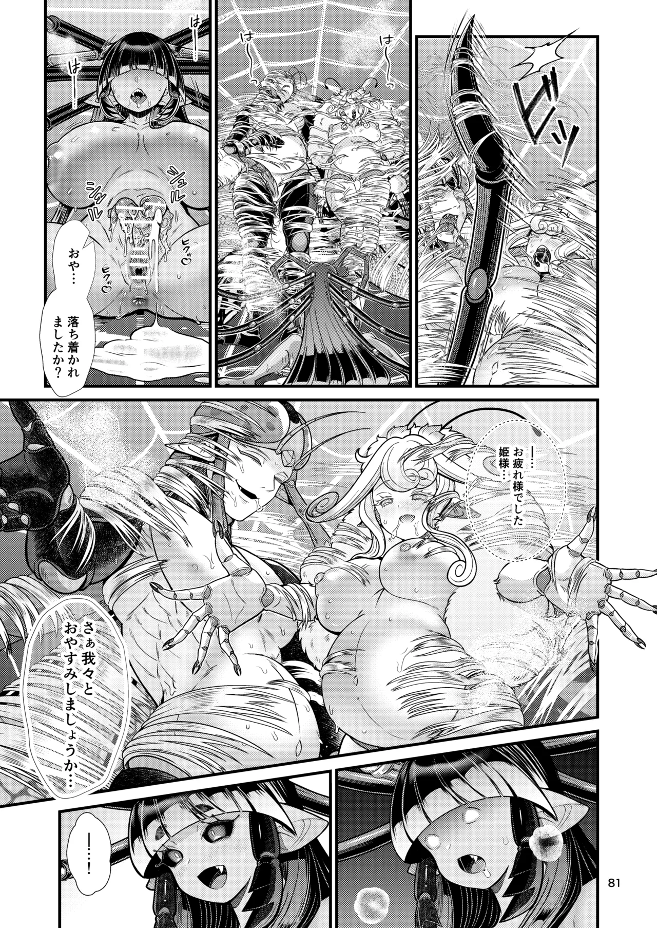魔族姫フィオーレの発情期 Page.81
