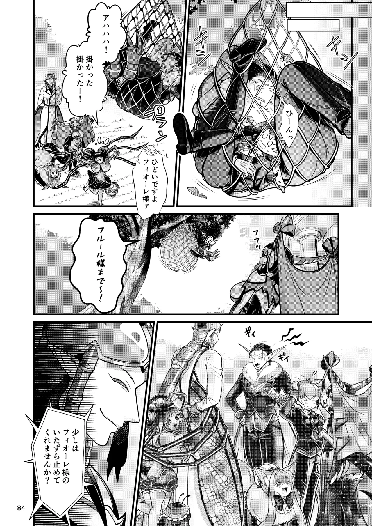 魔族姫フィオーレの発情期 Page.84