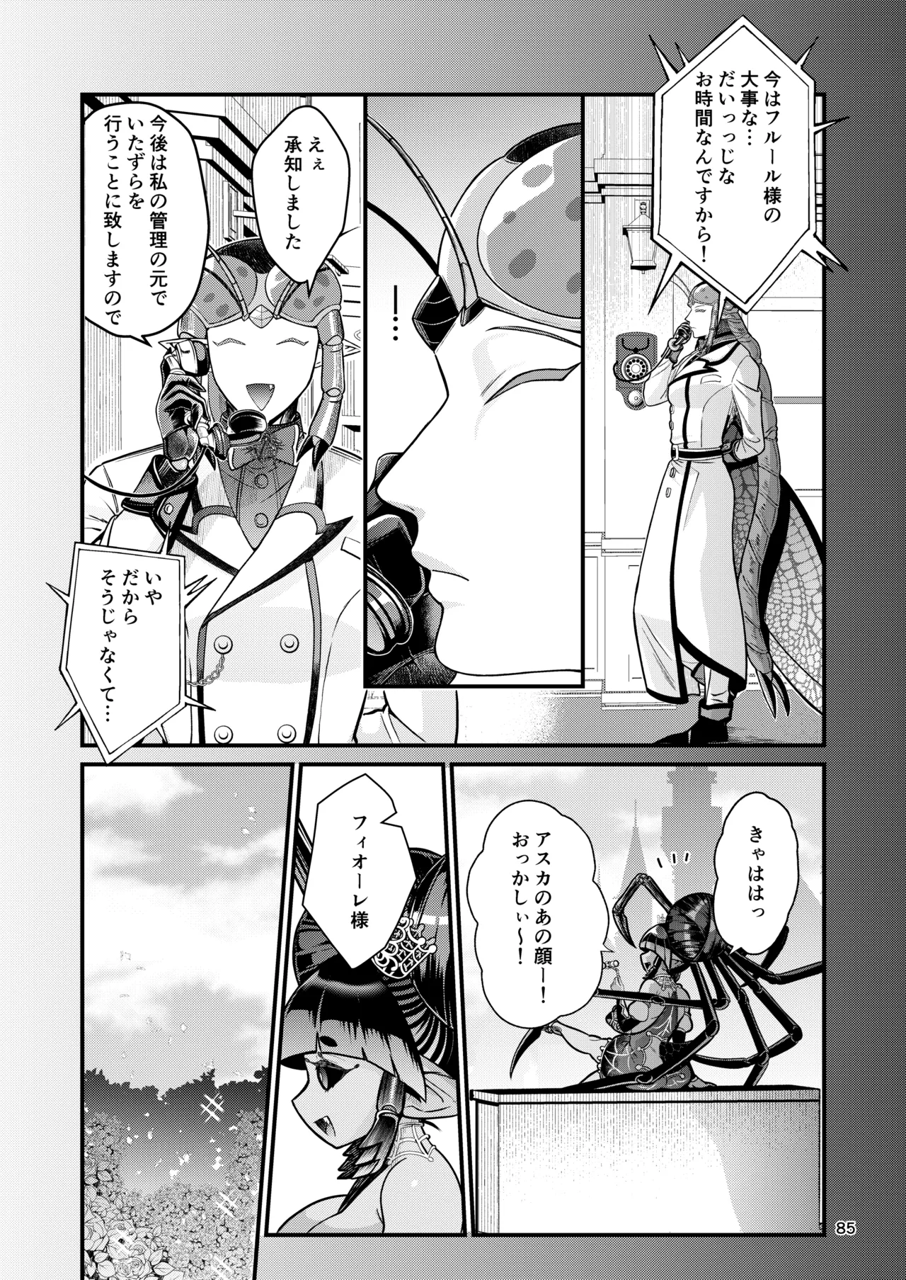 魔族姫フィオーレの発情期 Page.85