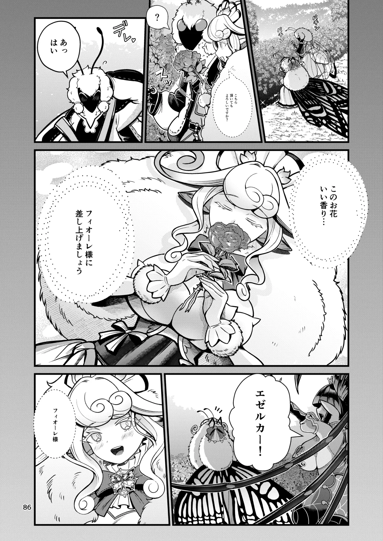 魔族姫フィオーレの発情期 Page.86
