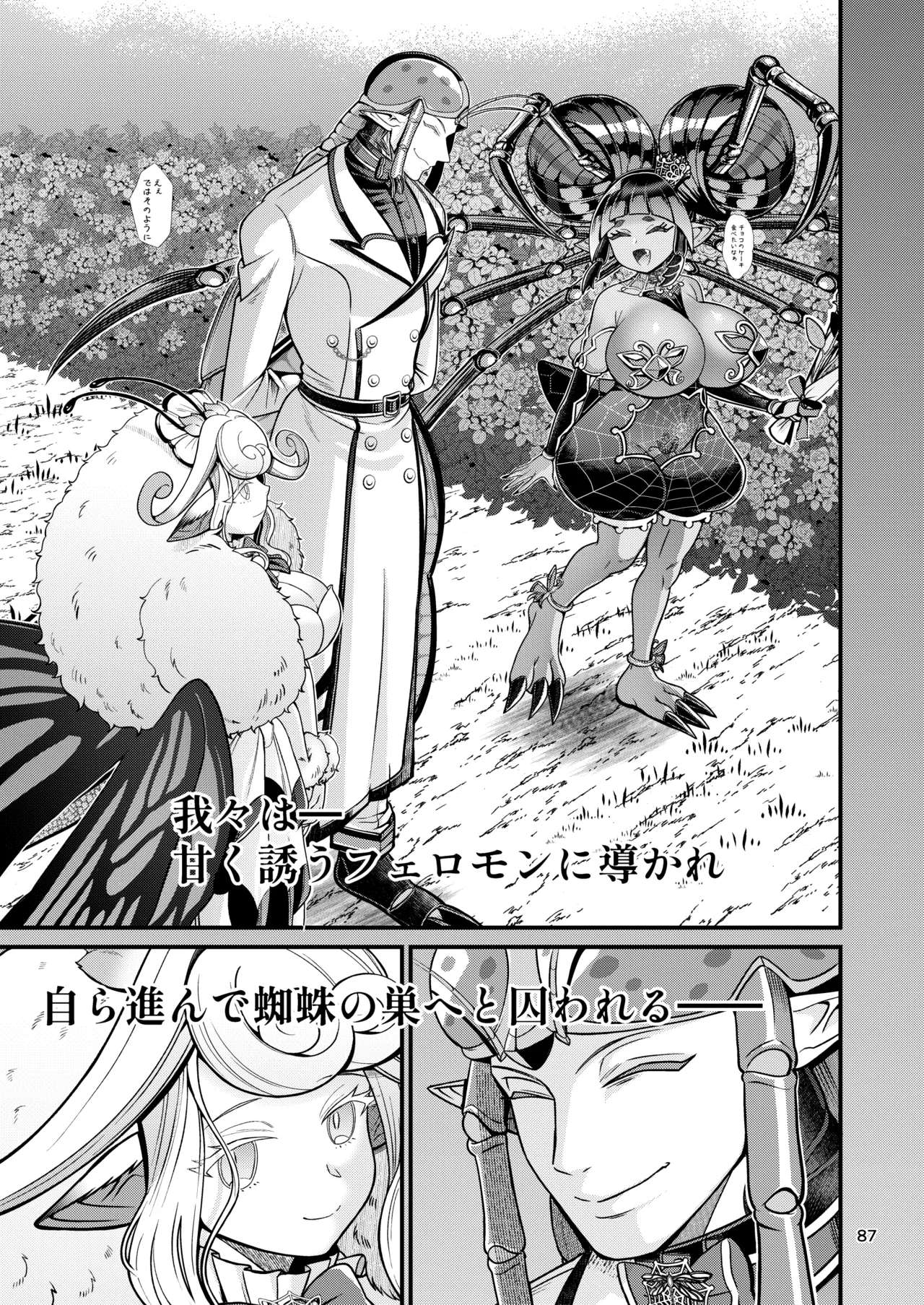 魔族姫フィオーレの発情期 Page.87
