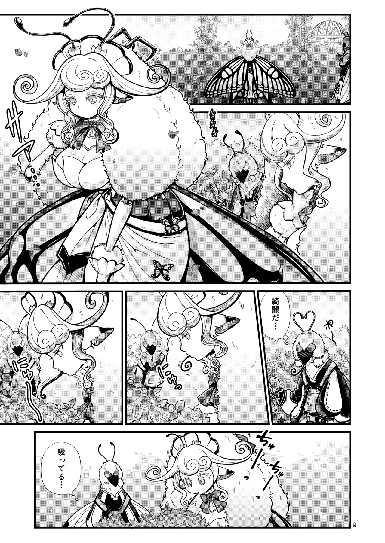 魔族姫フィオーレの発情期 Page.9
