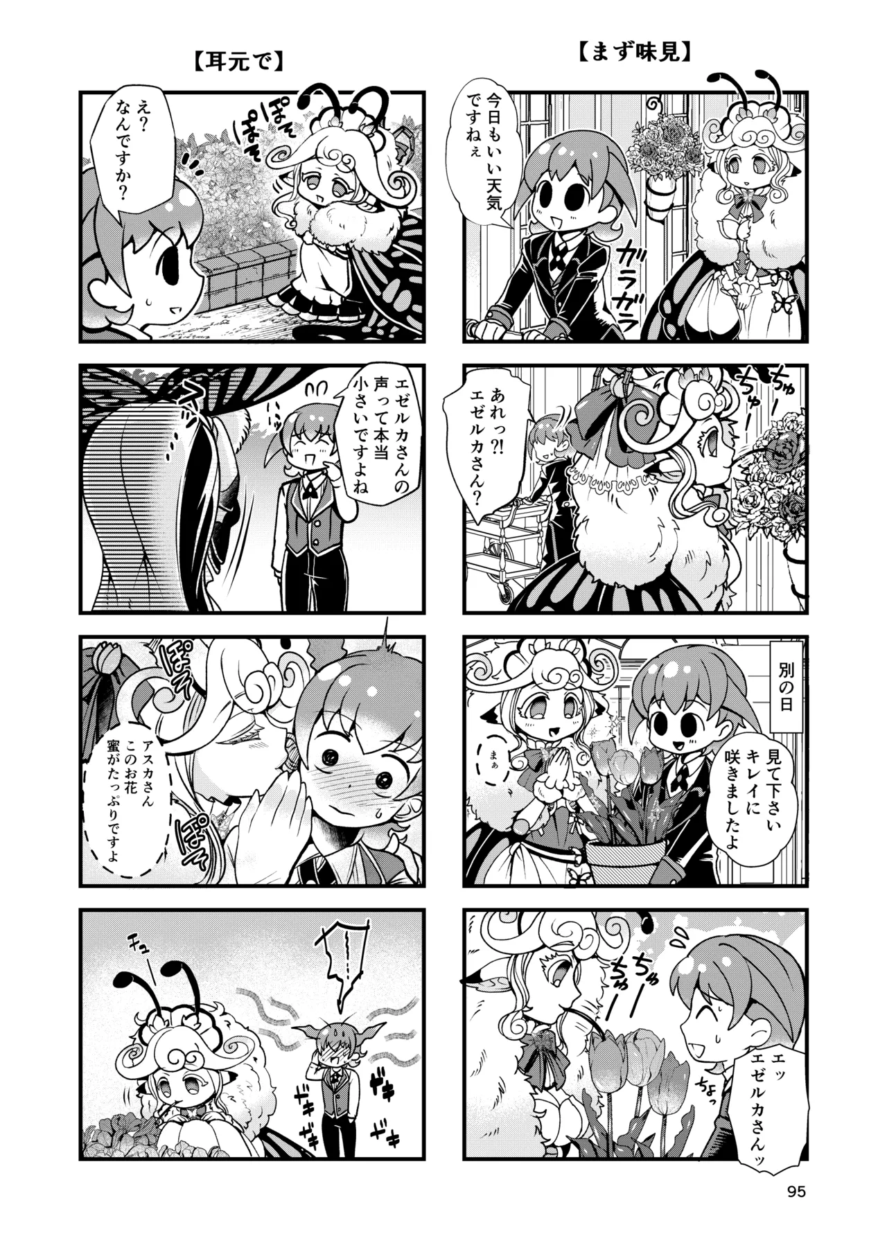 魔族姫フィオーレの発情期 Page.94