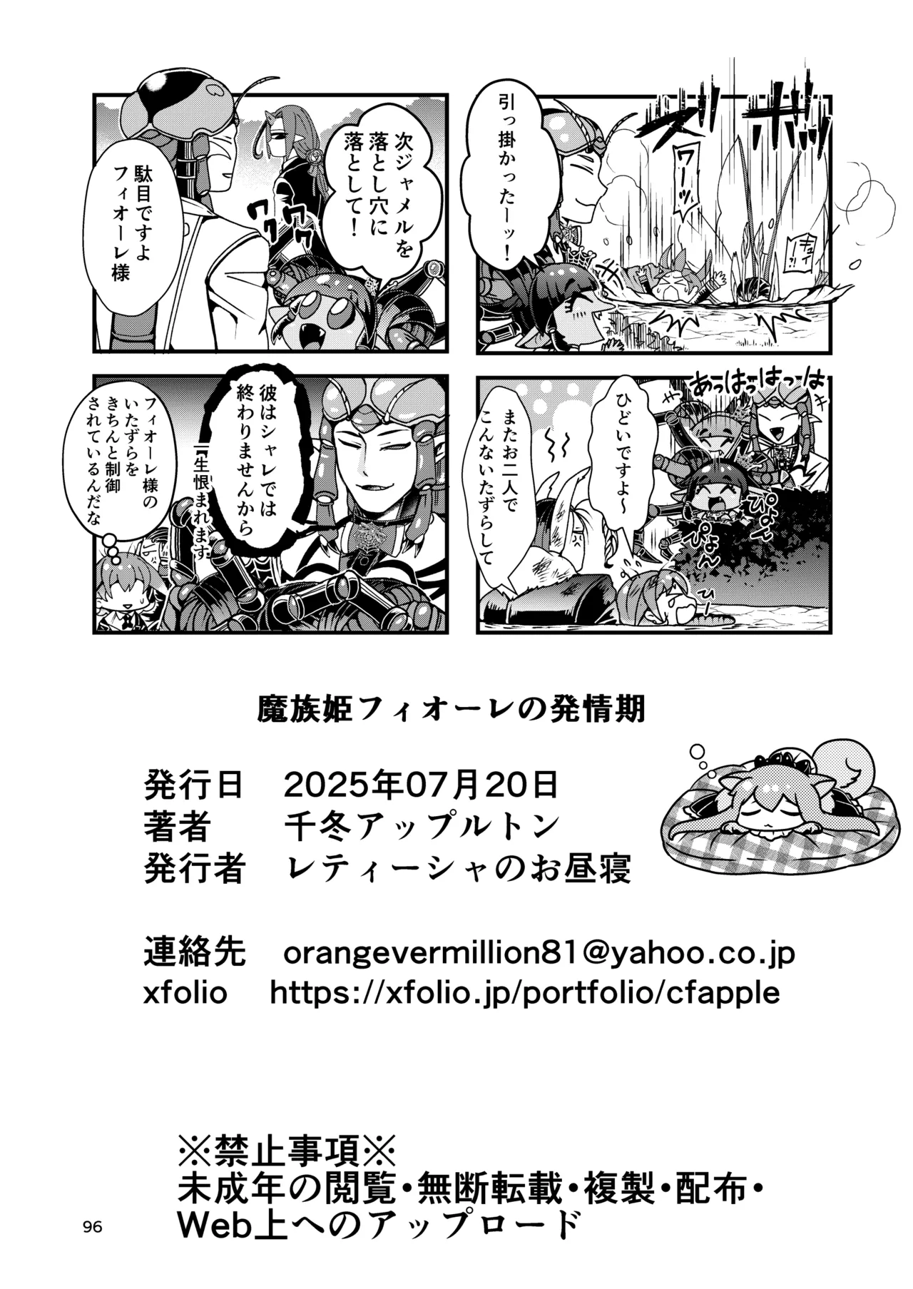魔族姫フィオーレの発情期 Page.95