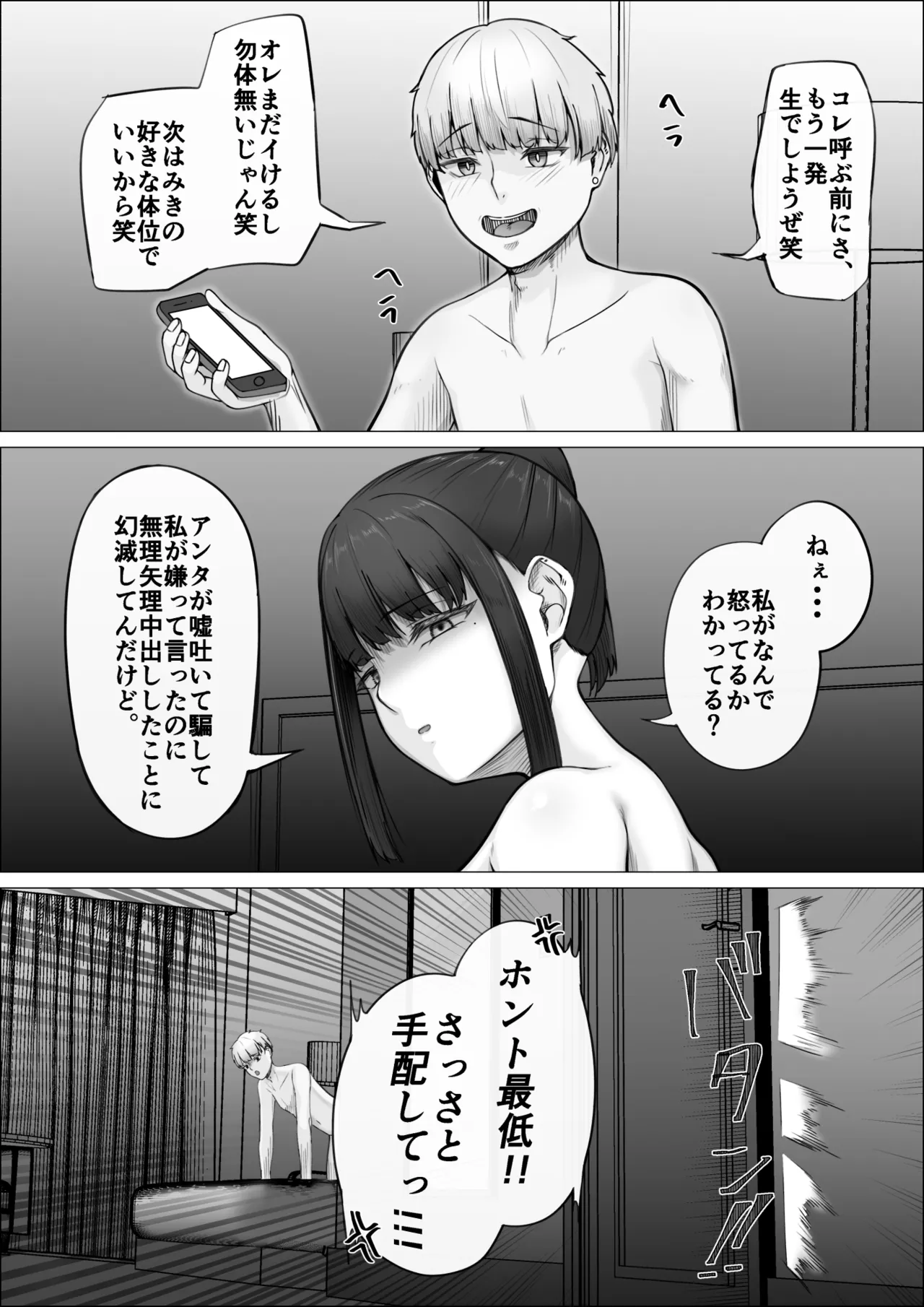 リピート率100％精子掻き出しサービス Page.10