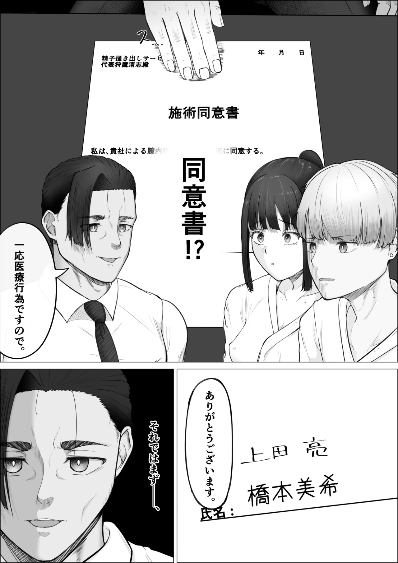 リピート率100％精子掻き出しサービス Page.15