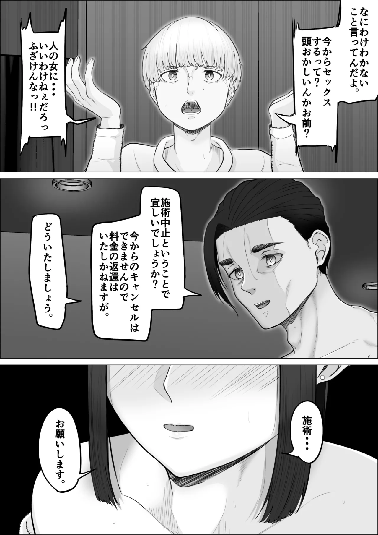 リピート率100％精子掻き出しサービス Page.23