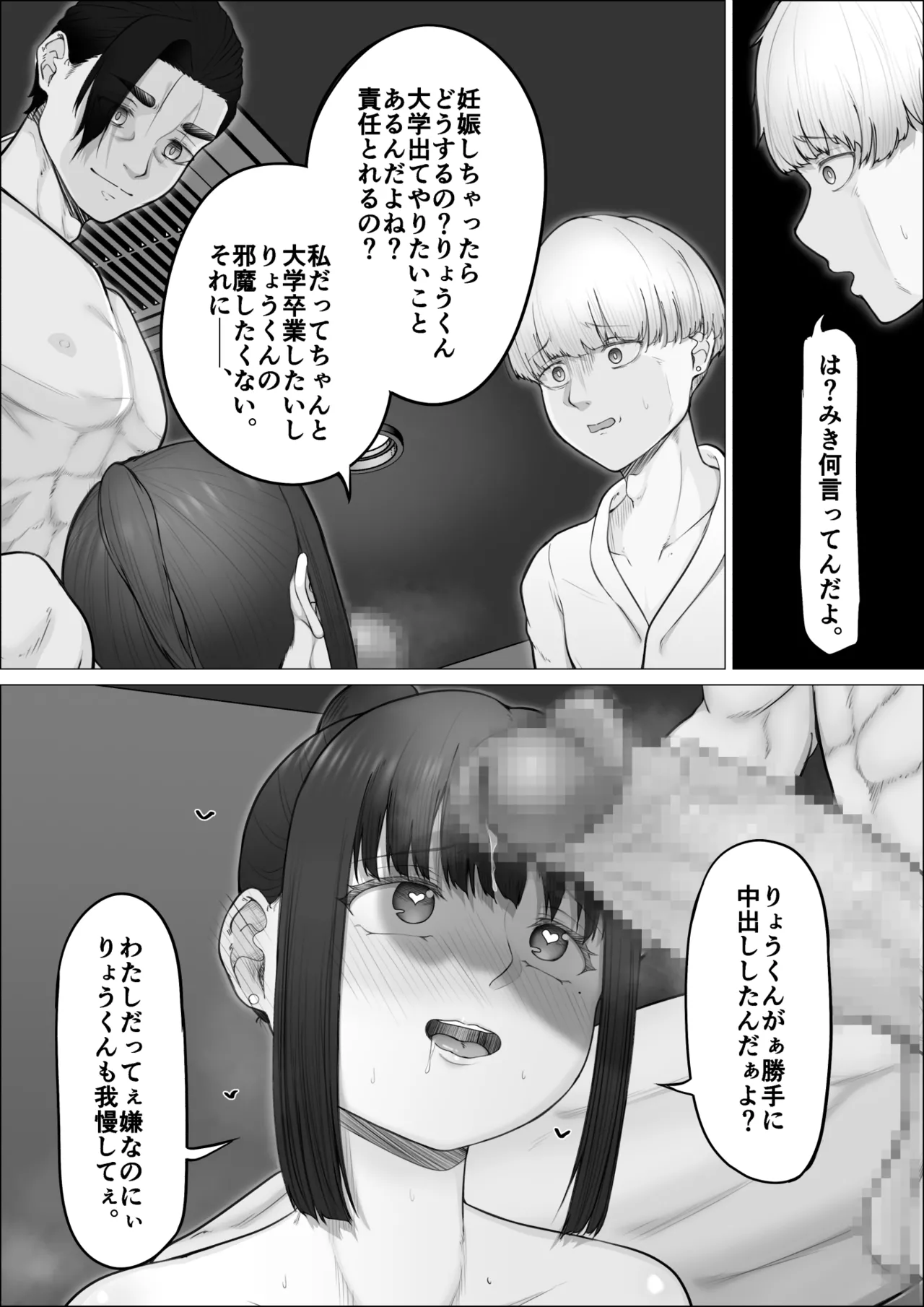 リピート率100％精子掻き出しサービス Page.24