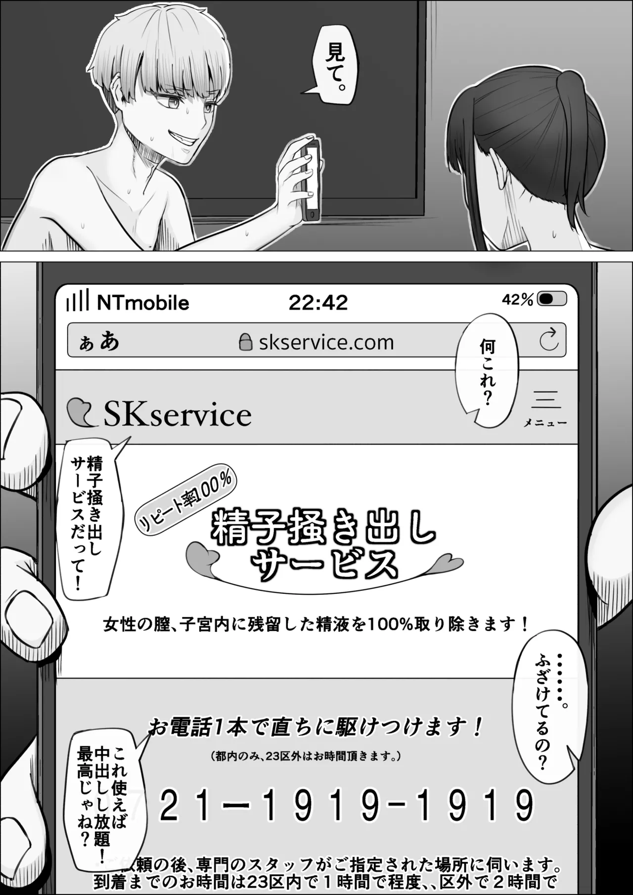 リピート率100％精子掻き出しサービス Page.9