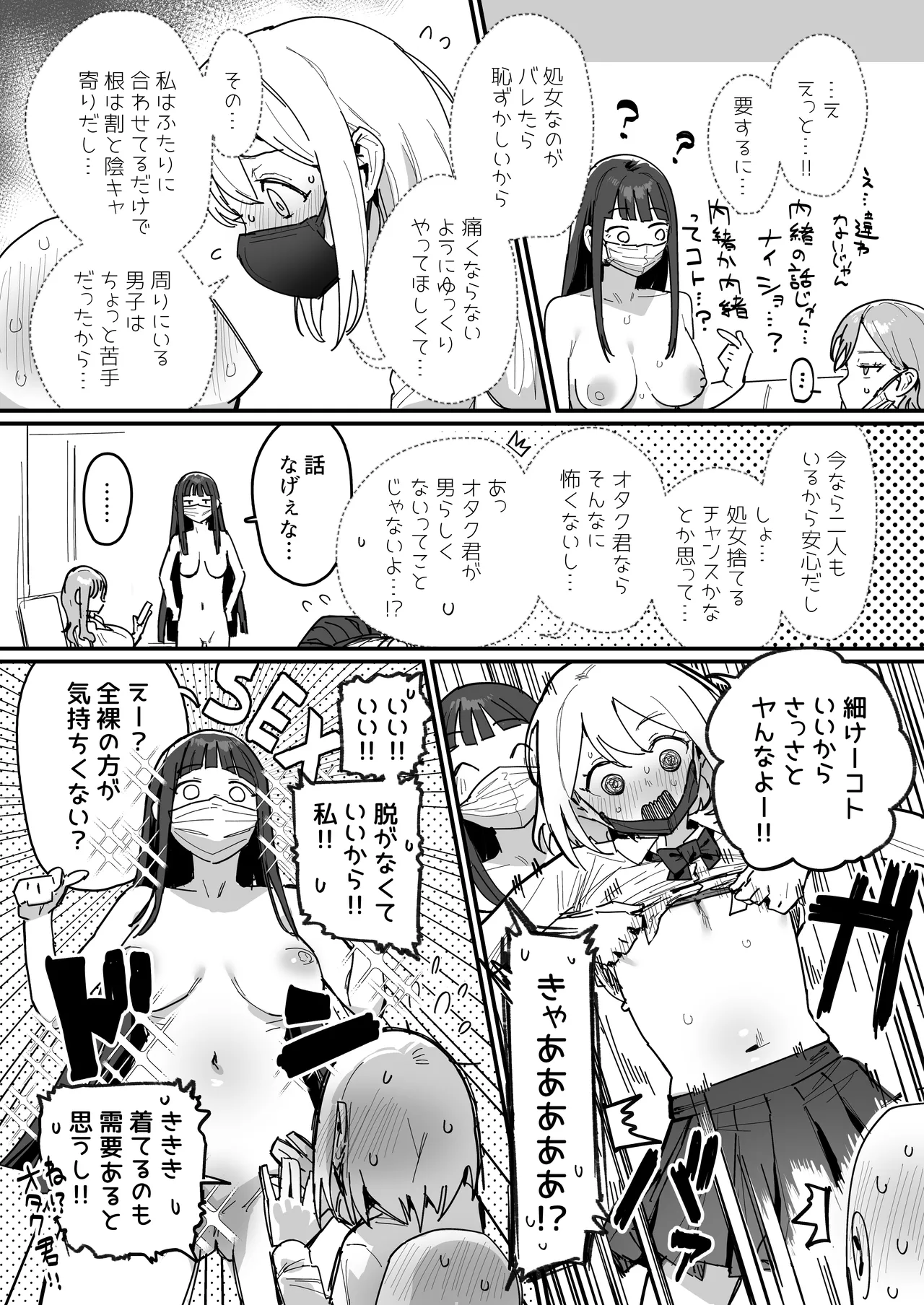 3ギャル Page.21