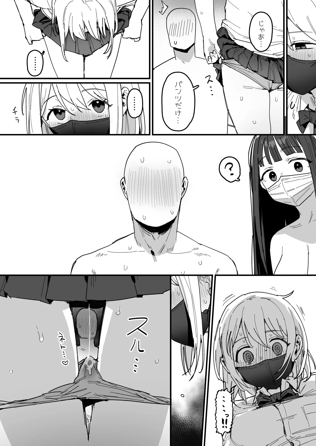 3ギャル Page.22