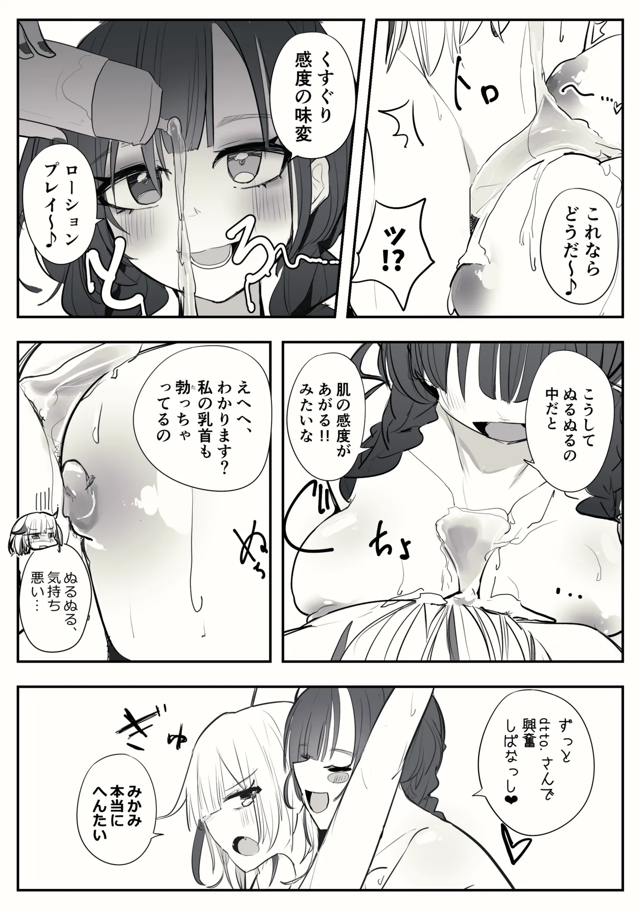 R〇ject所属のdtt〇.さんと巫神〇んさんの、百合えっち漫画 Page.18