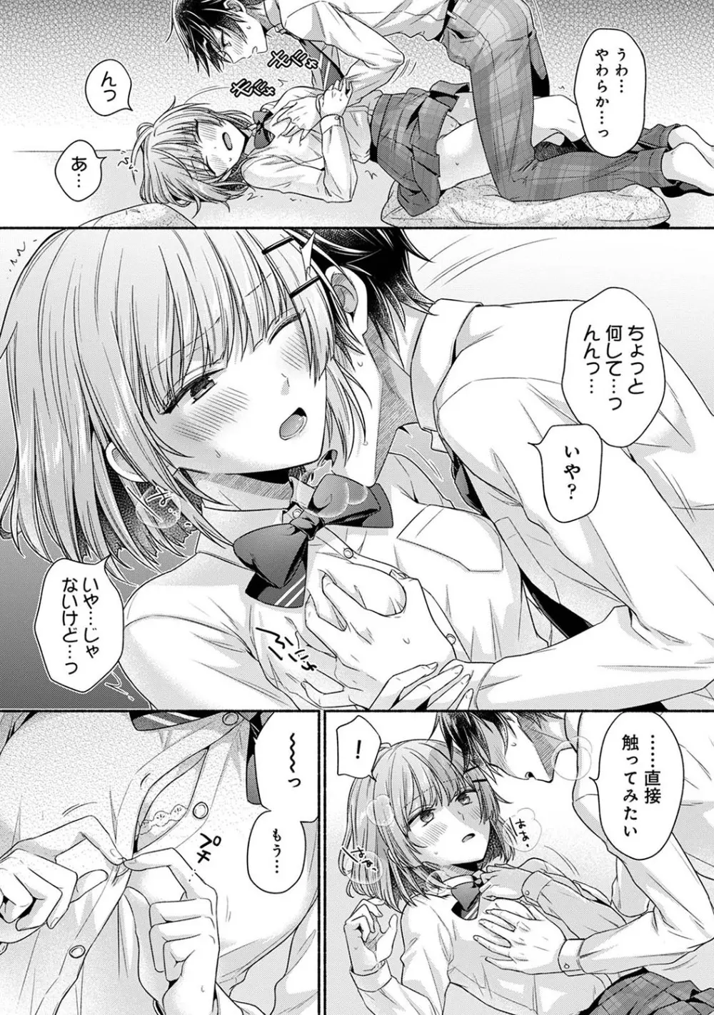 濡れるってこういうことなんだ... 幼馴染とエッチな勉強会 1~2 Page.10