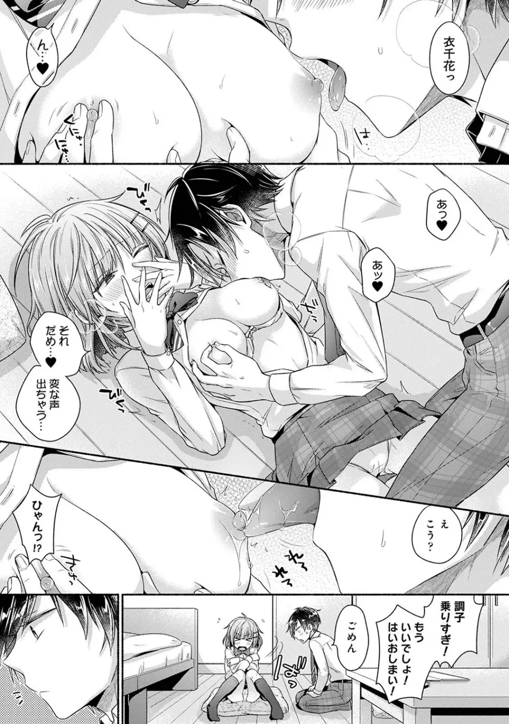 濡れるってこういうことなんだ... 幼馴染とエッチな勉強会 1~2 Page.12
