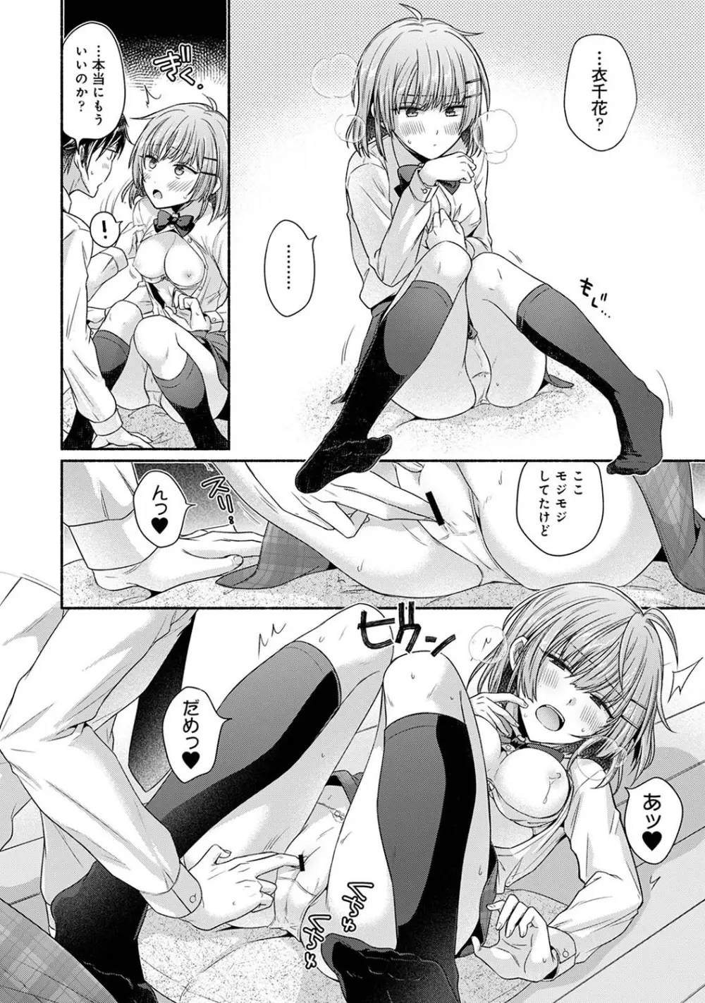 濡れるってこういうことなんだ... 幼馴染とエッチな勉強会 1~2 Page.13
