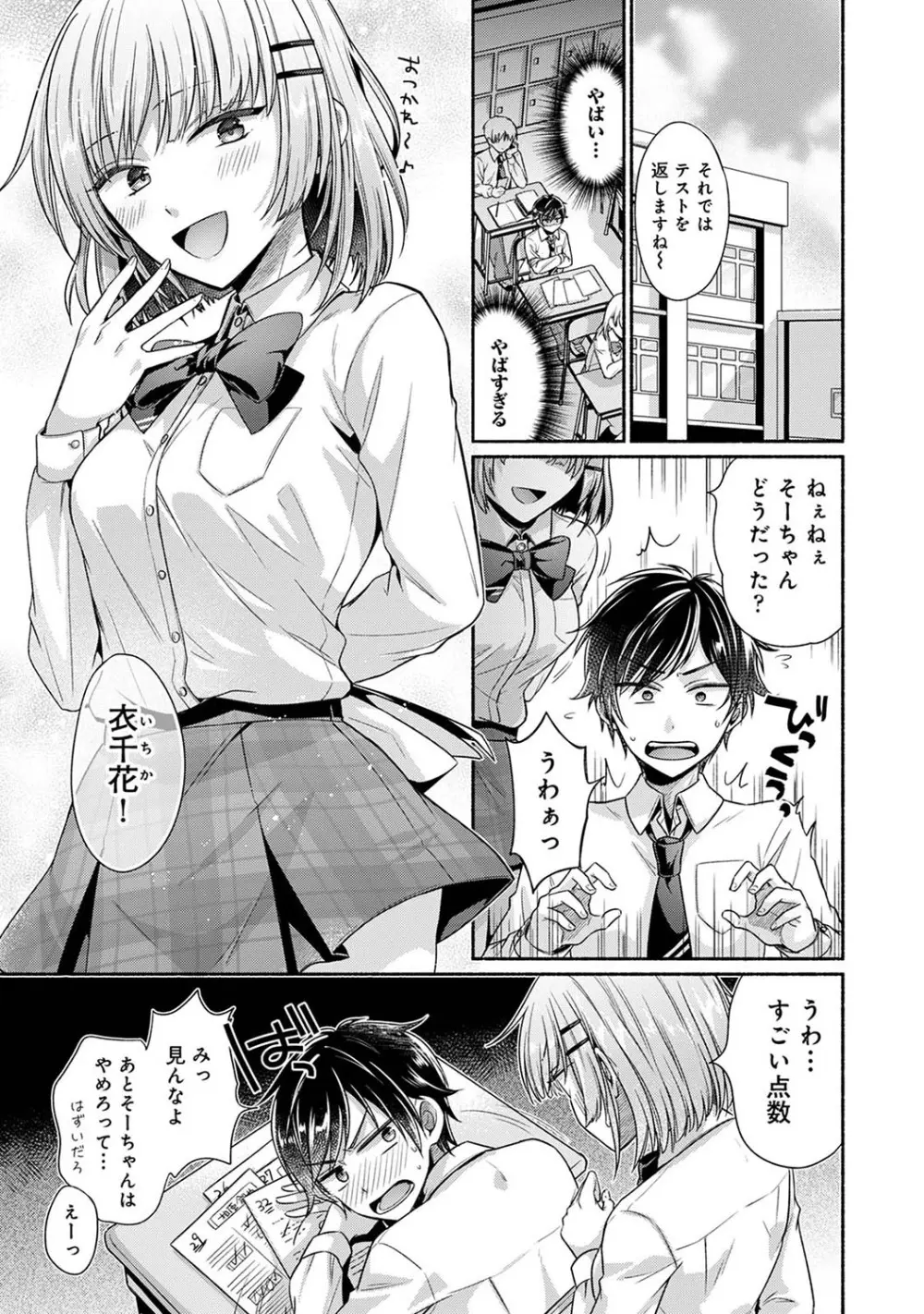 濡れるってこういうことなんだ... 幼馴染とエッチな勉強会 1~2 Page.2