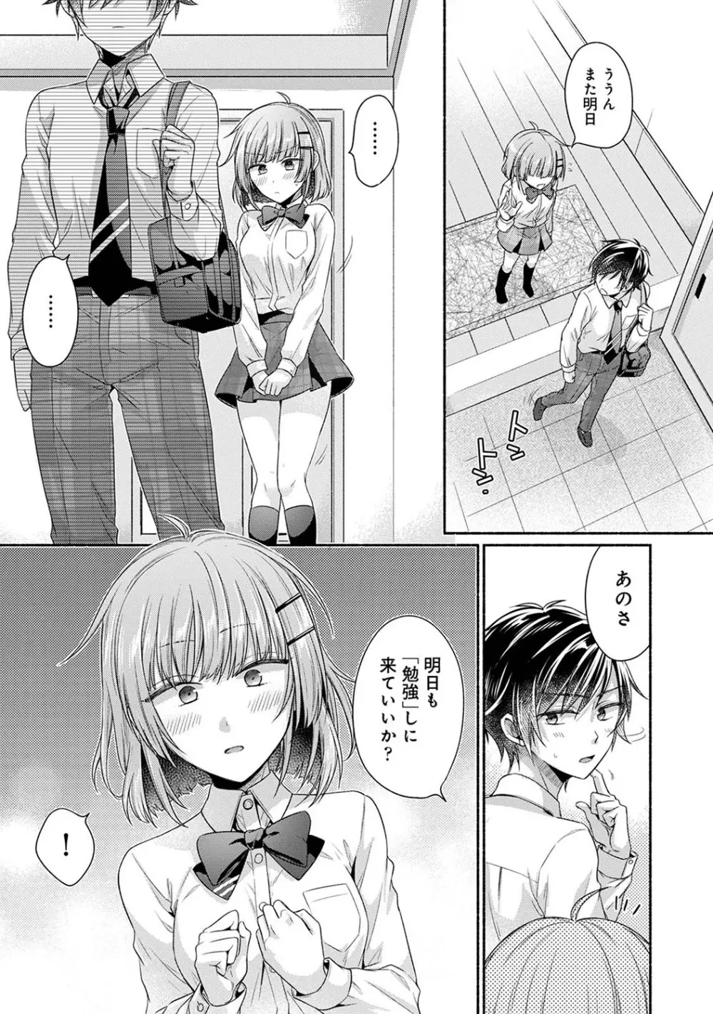 濡れるってこういうことなんだ... 幼馴染とエッチな勉強会 1~2 Page.24