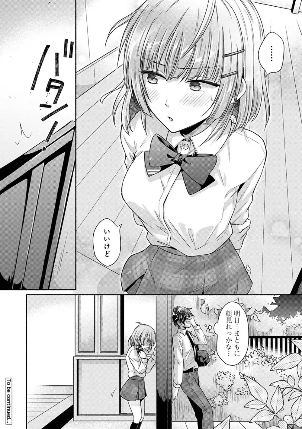 濡れるってこういうことなんだ... 幼馴染とエッチな勉強会 1~2 Page.25