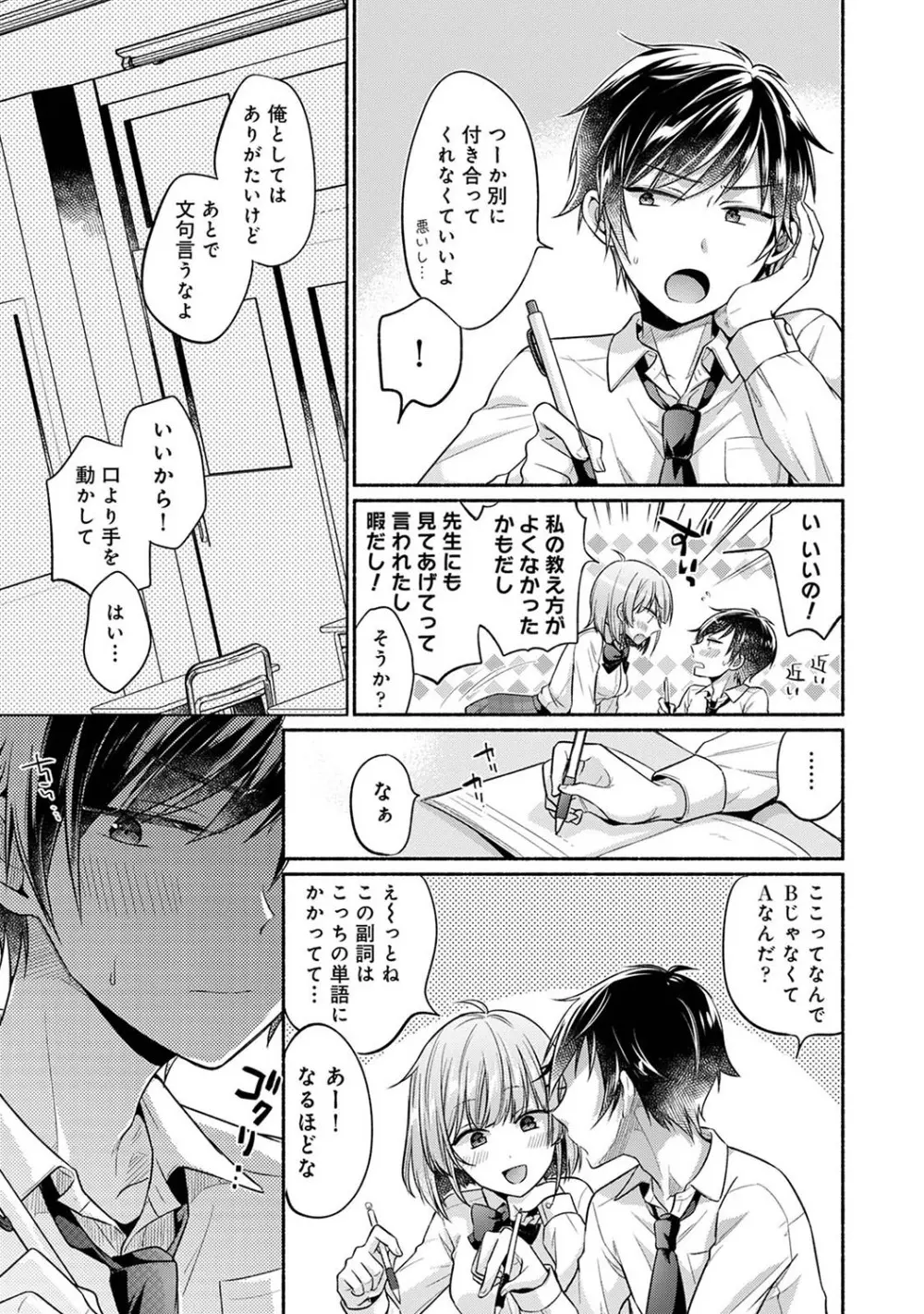 濡れるってこういうことなんだ... 幼馴染とエッチな勉強会 1~2 Page.29