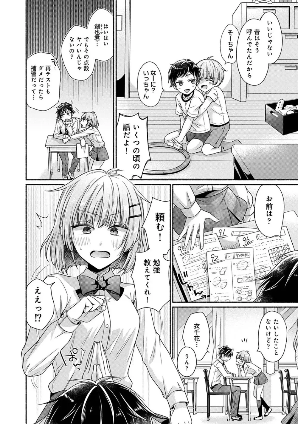 濡れるってこういうことなんだ... 幼馴染とエッチな勉強会 1~2 Page.3