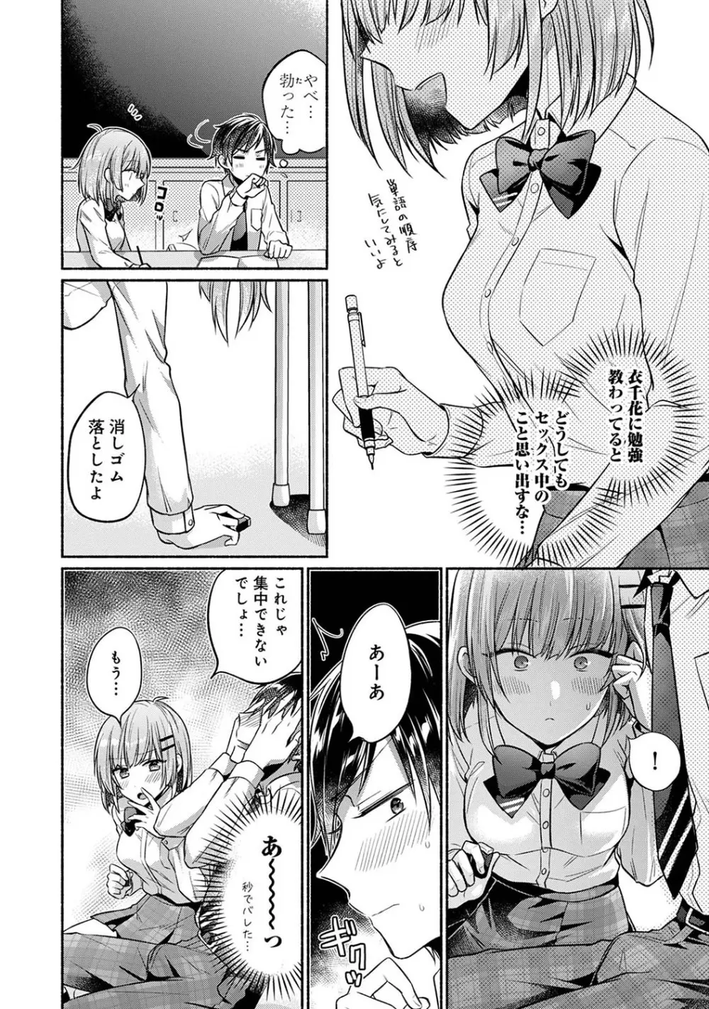 濡れるってこういうことなんだ... 幼馴染とエッチな勉強会 1~2 Page.30