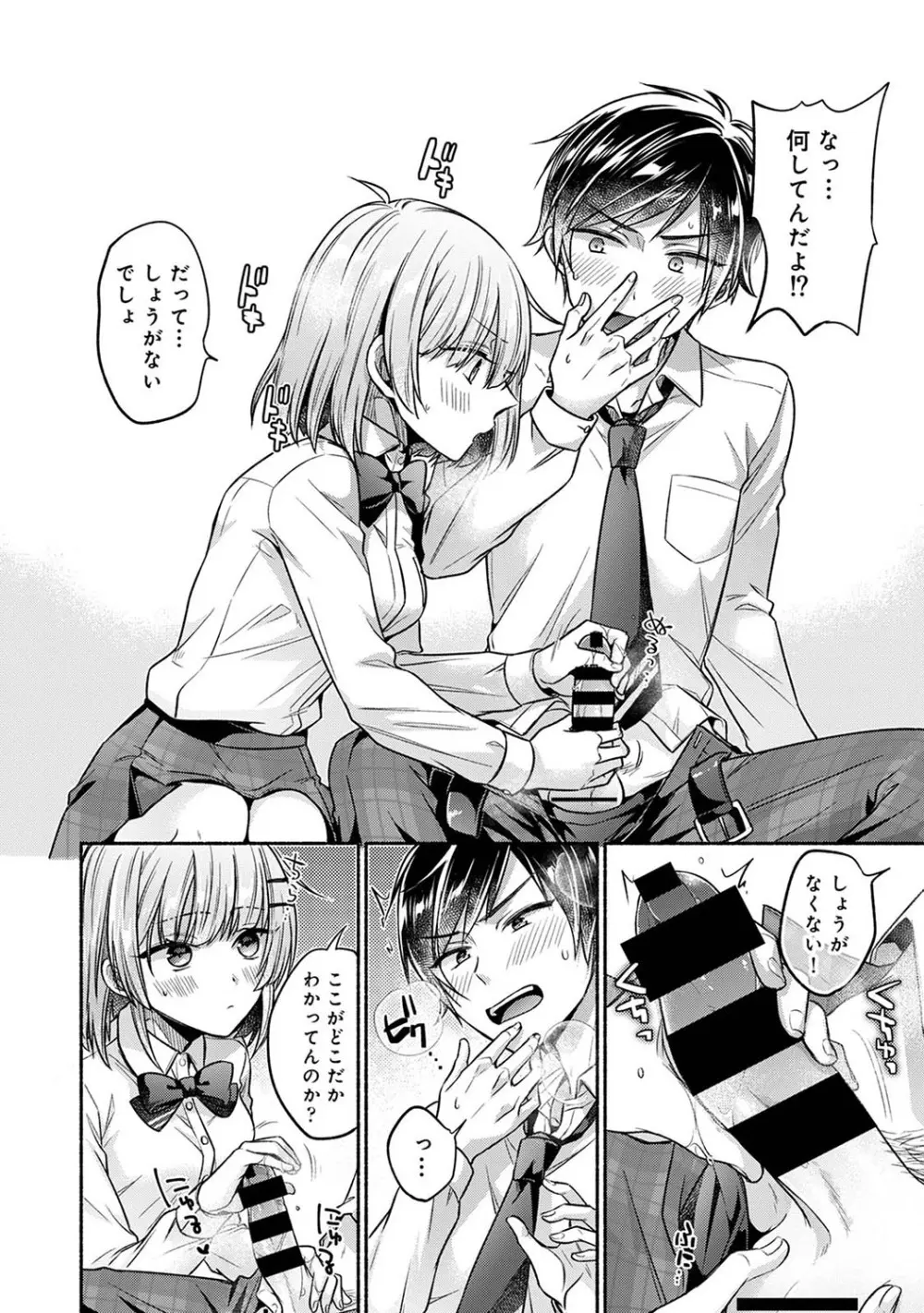 濡れるってこういうことなんだ... 幼馴染とエッチな勉強会 1~2 Page.32