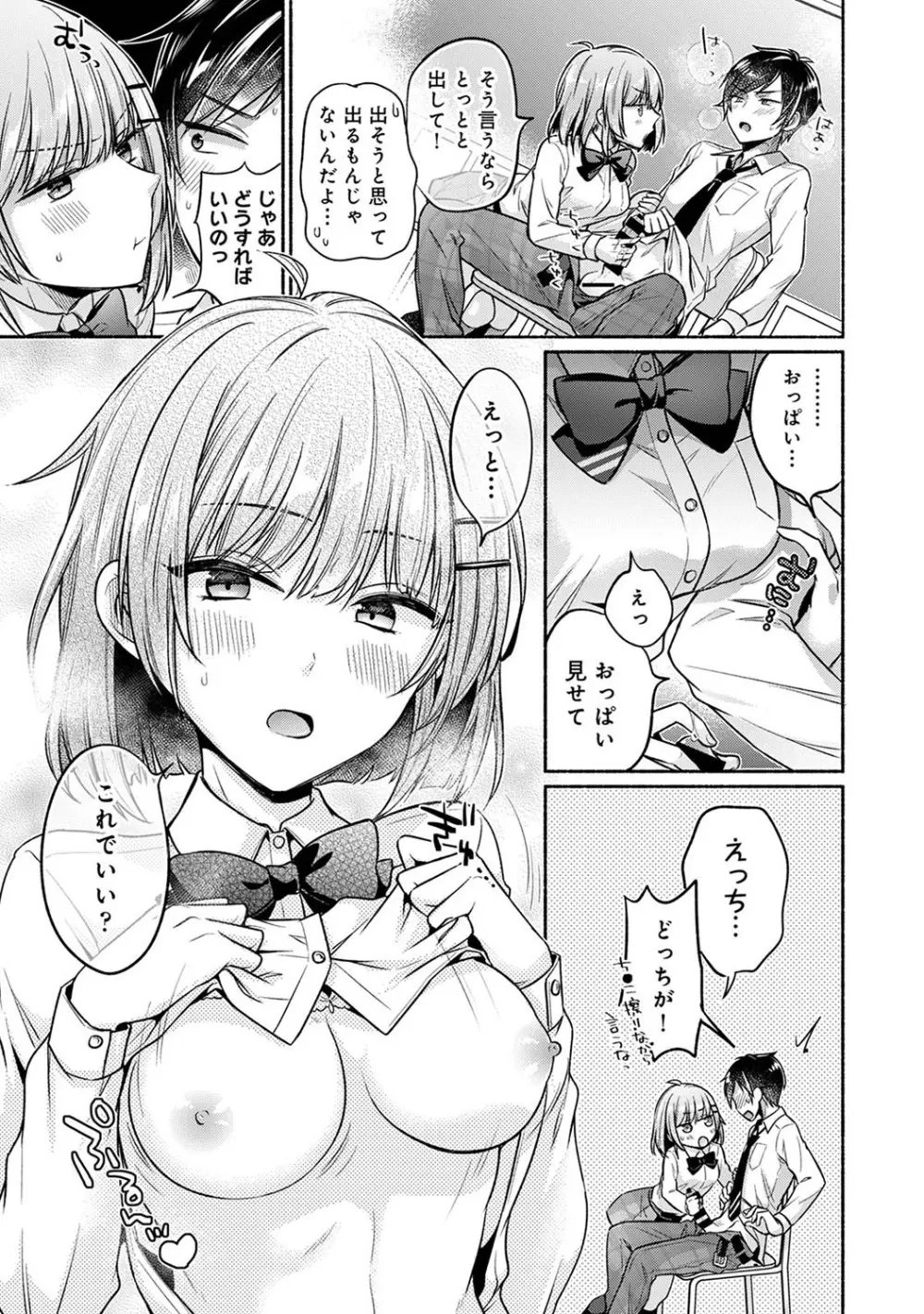 濡れるってこういうことなんだ... 幼馴染とエッチな勉強会 1~2 Page.33