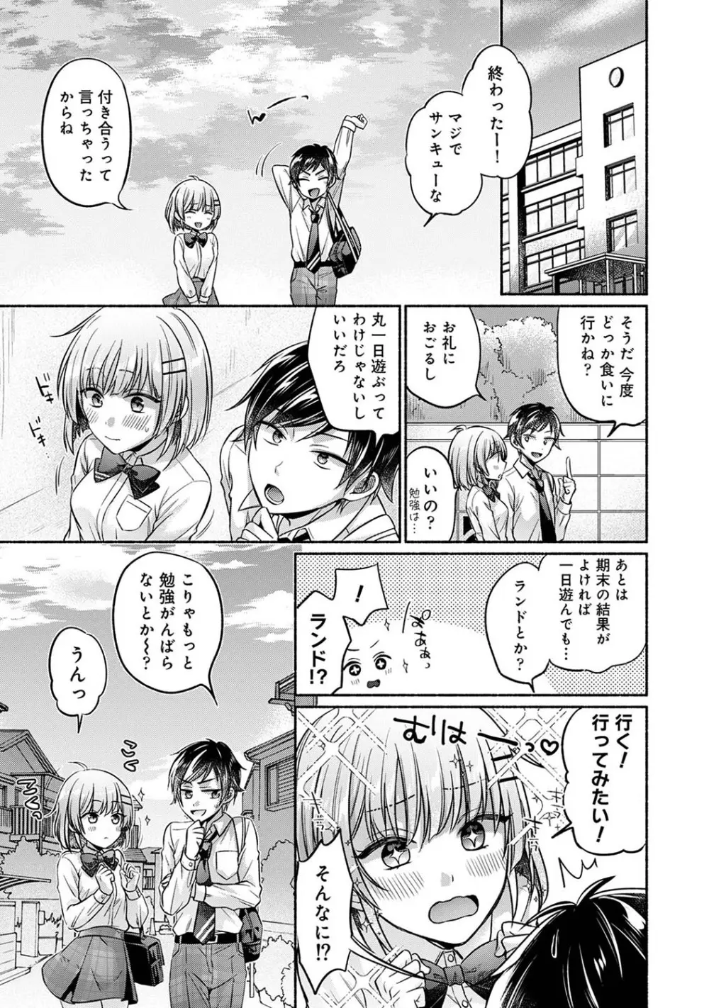 濡れるってこういうことなんだ... 幼馴染とエッチな勉強会 1~2 Page.49