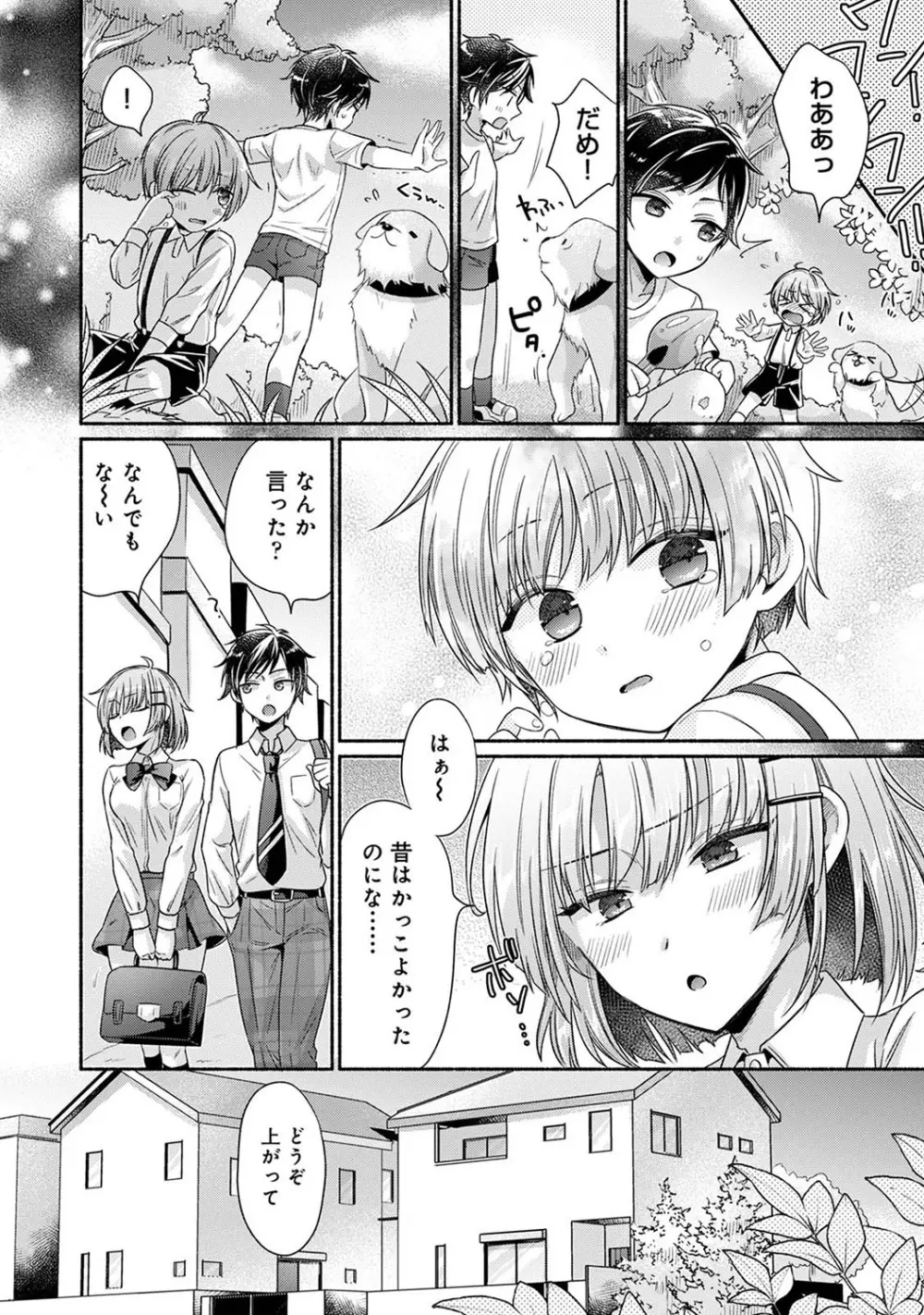 濡れるってこういうことなんだ... 幼馴染とエッチな勉強会 1~2 Page.5