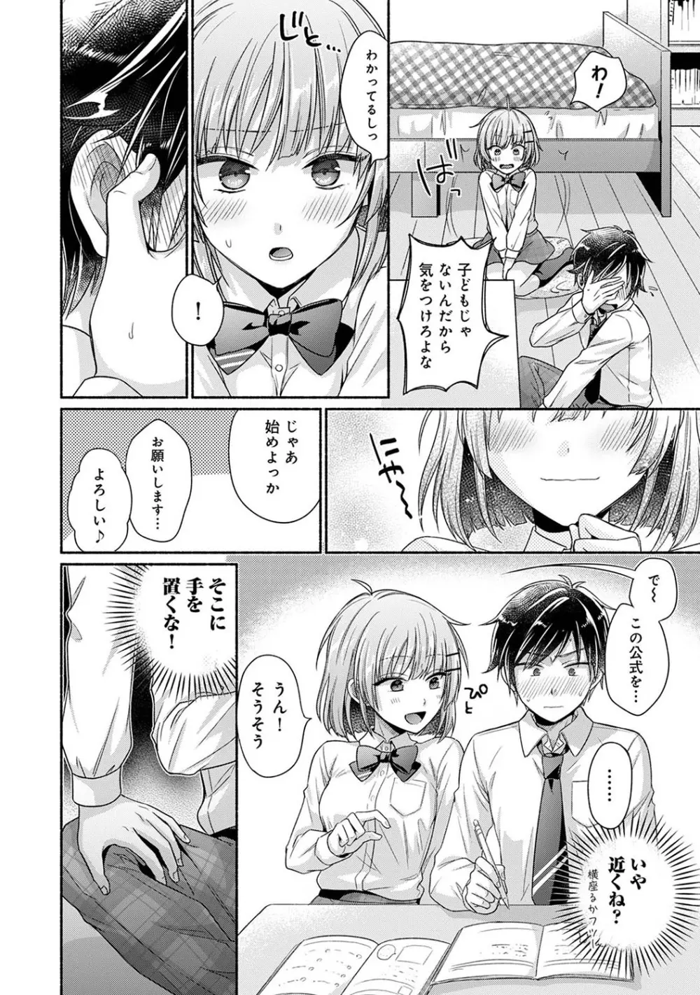 濡れるってこういうことなんだ... 幼馴染とエッチな勉強会 1~2 Page.7